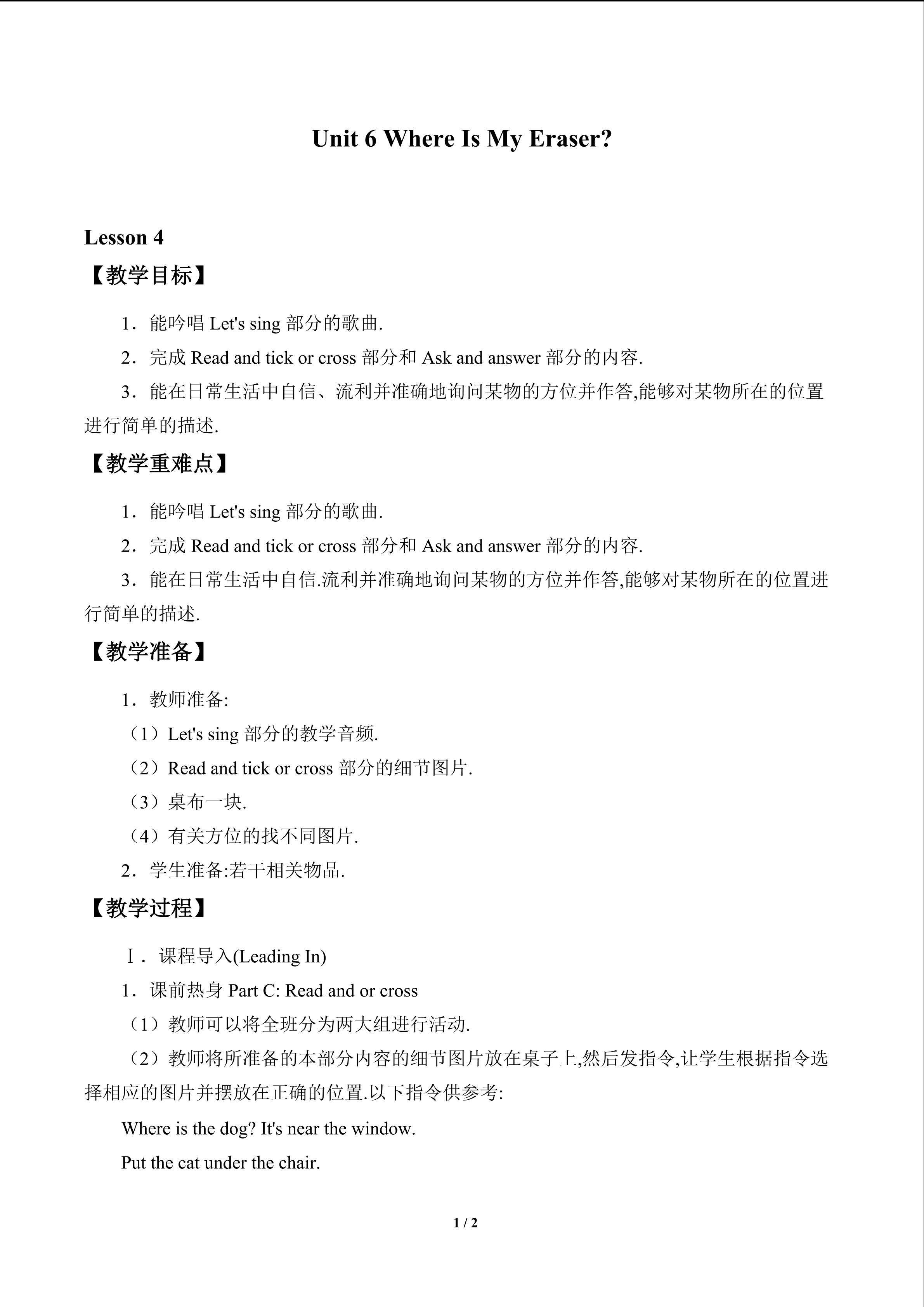Unit 6 Where Is My Eraser?_教案4