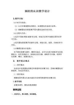 信息窗一(圆柱和圆锥的认识)