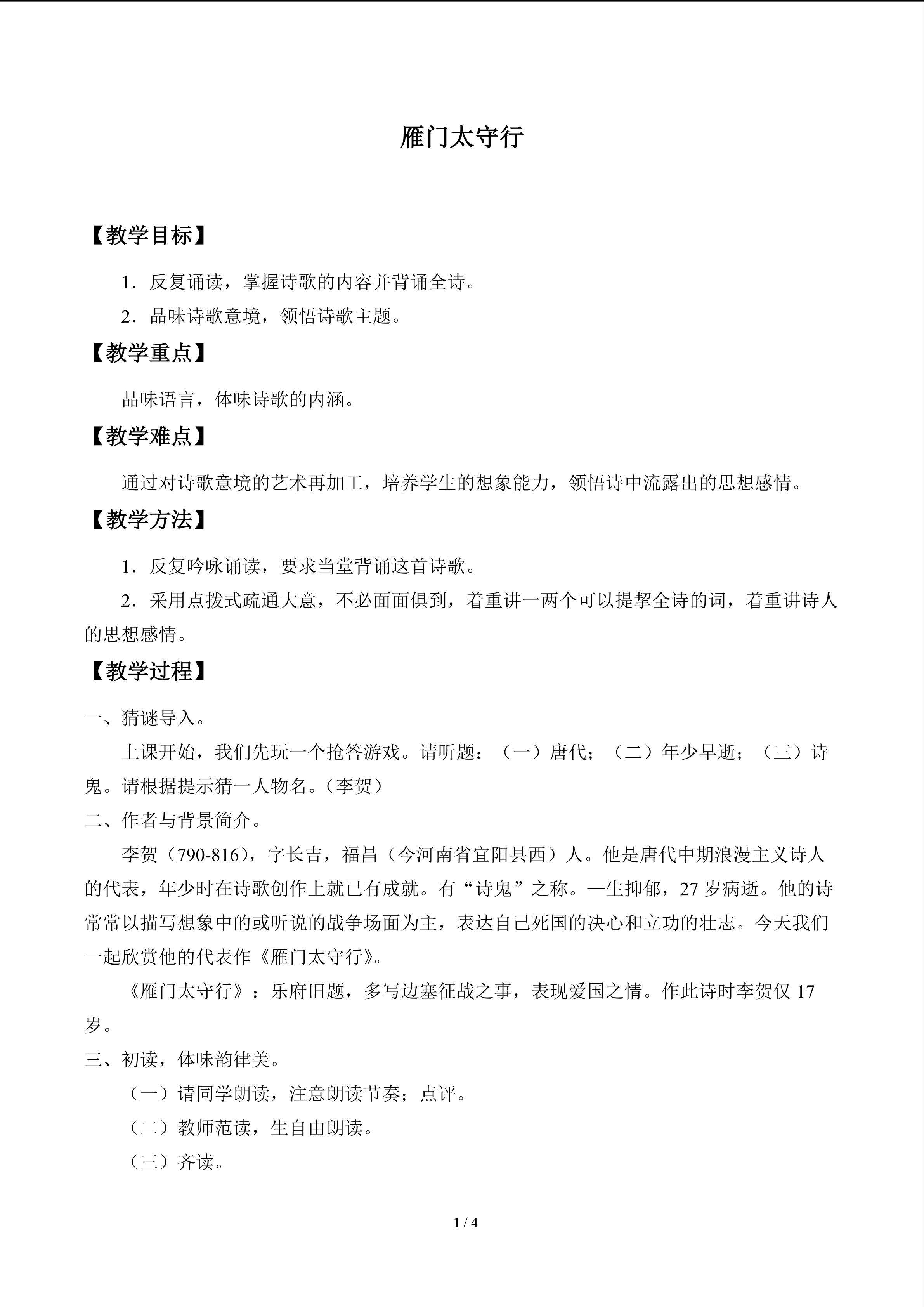 雁门太守行_教案1