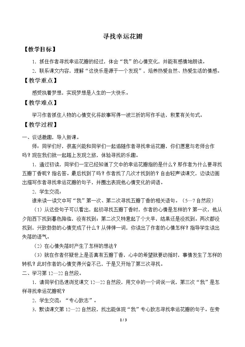 寻找幸运花瓣