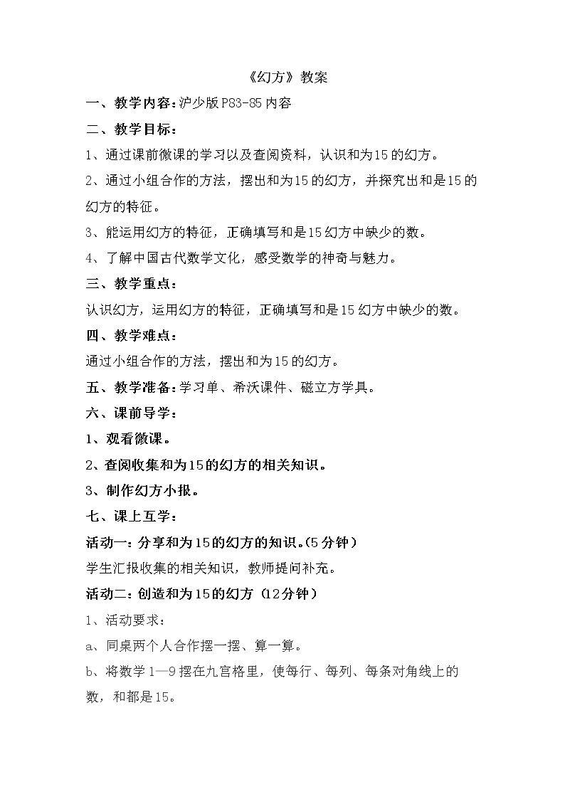 数学广场——幻方