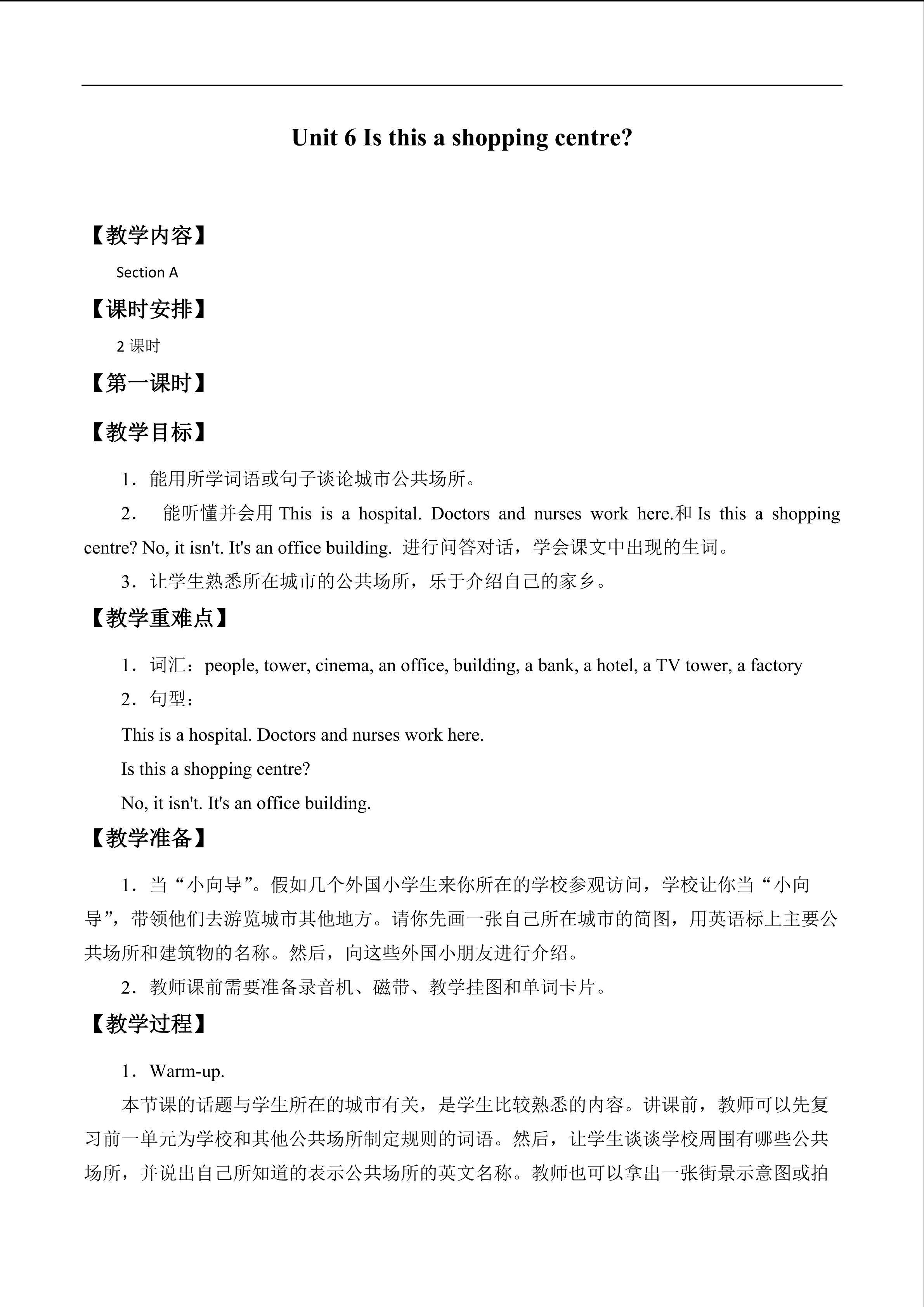 Unit 6 Is this a shopping centre?_教案1
