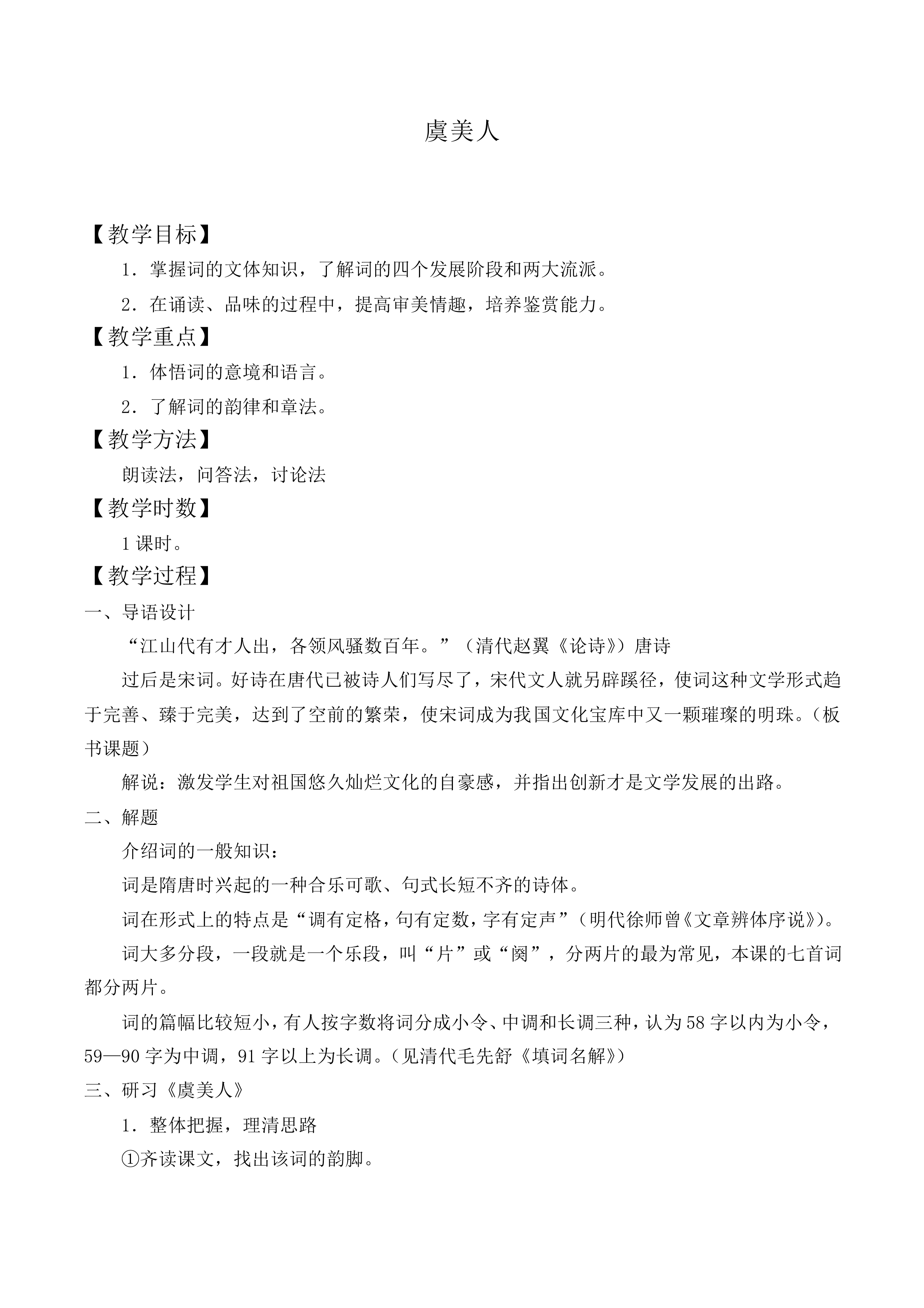 虞美人_教案7