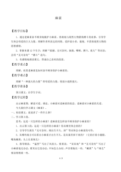 麻雀_教案1