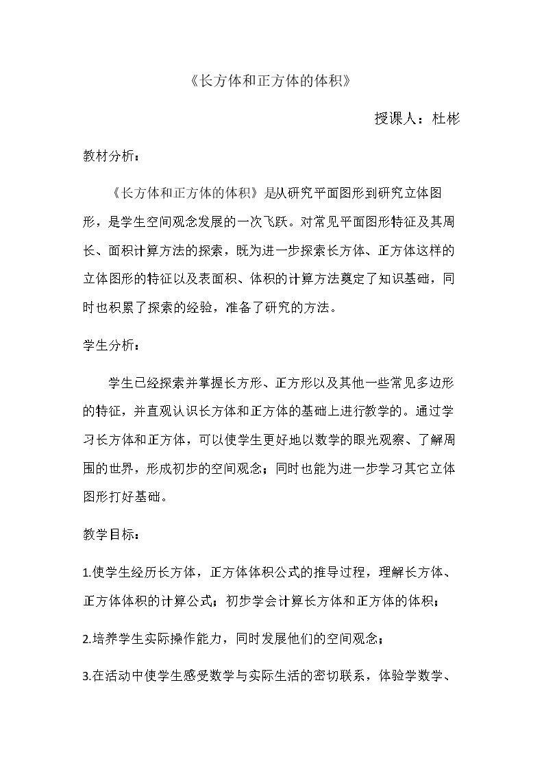 信息窗四（长方体…