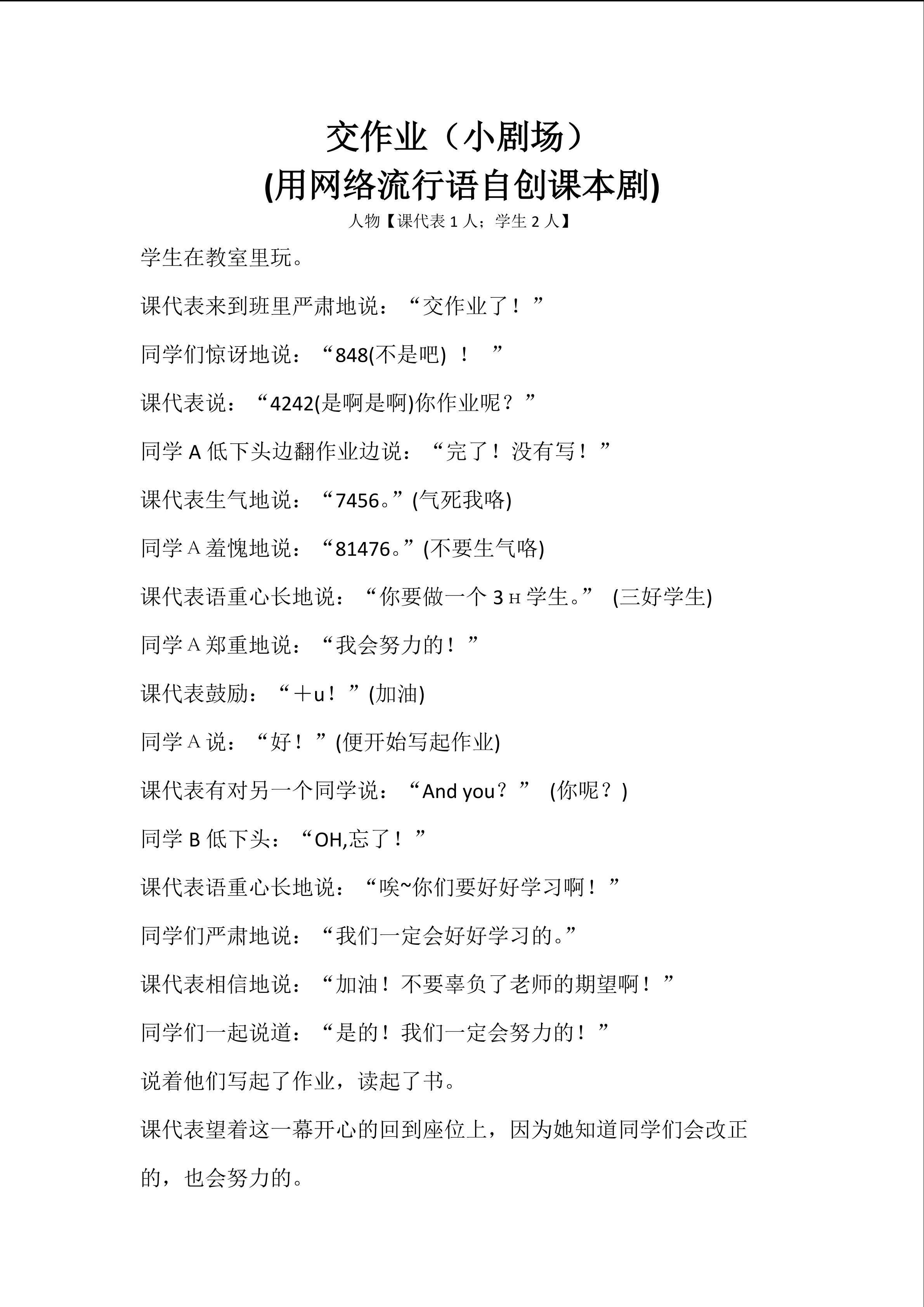 《我的语文生活》课本剧网络用语