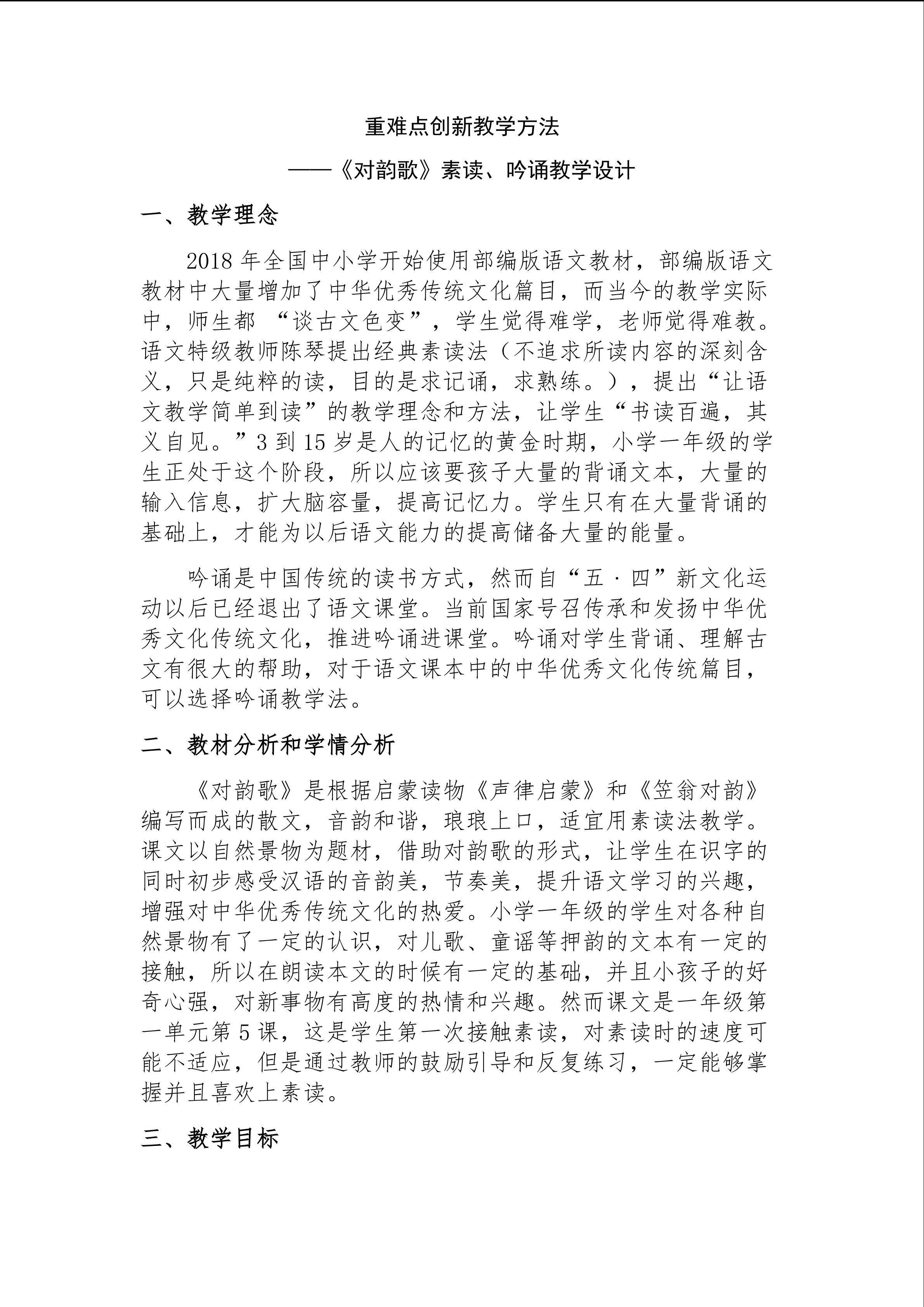《对韵歌》素读、吟诵教学