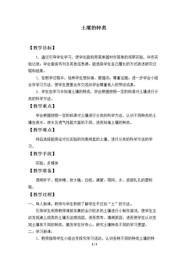 土壤的种类