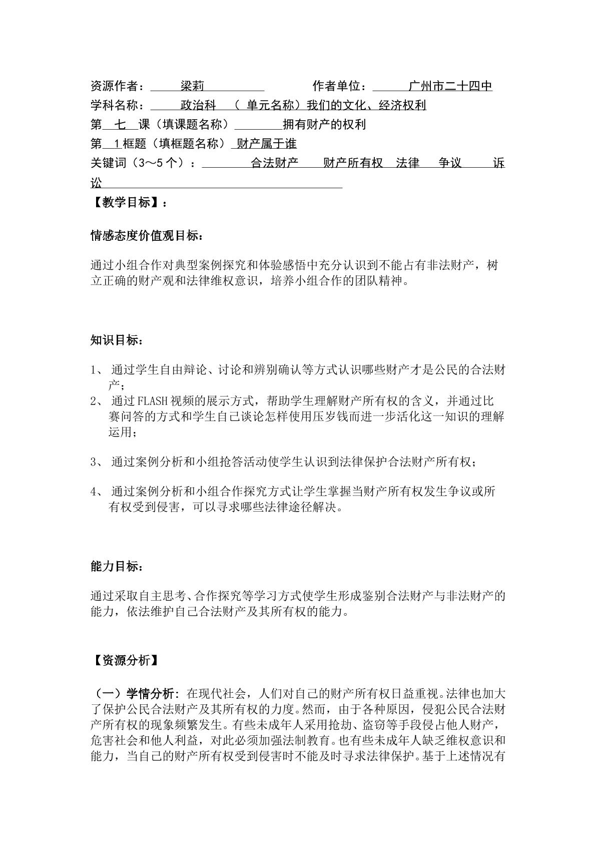八年级下册第三单元第七课第一框第一课时的教学设计