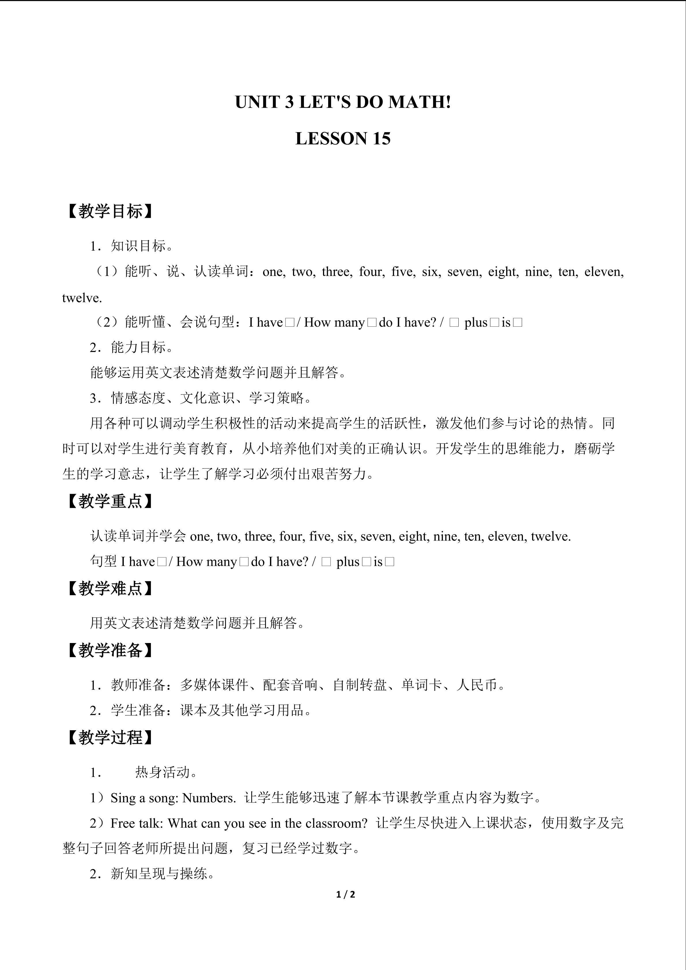 UNIT 3 LET'S DO MATH!-LESSON 15_教案1