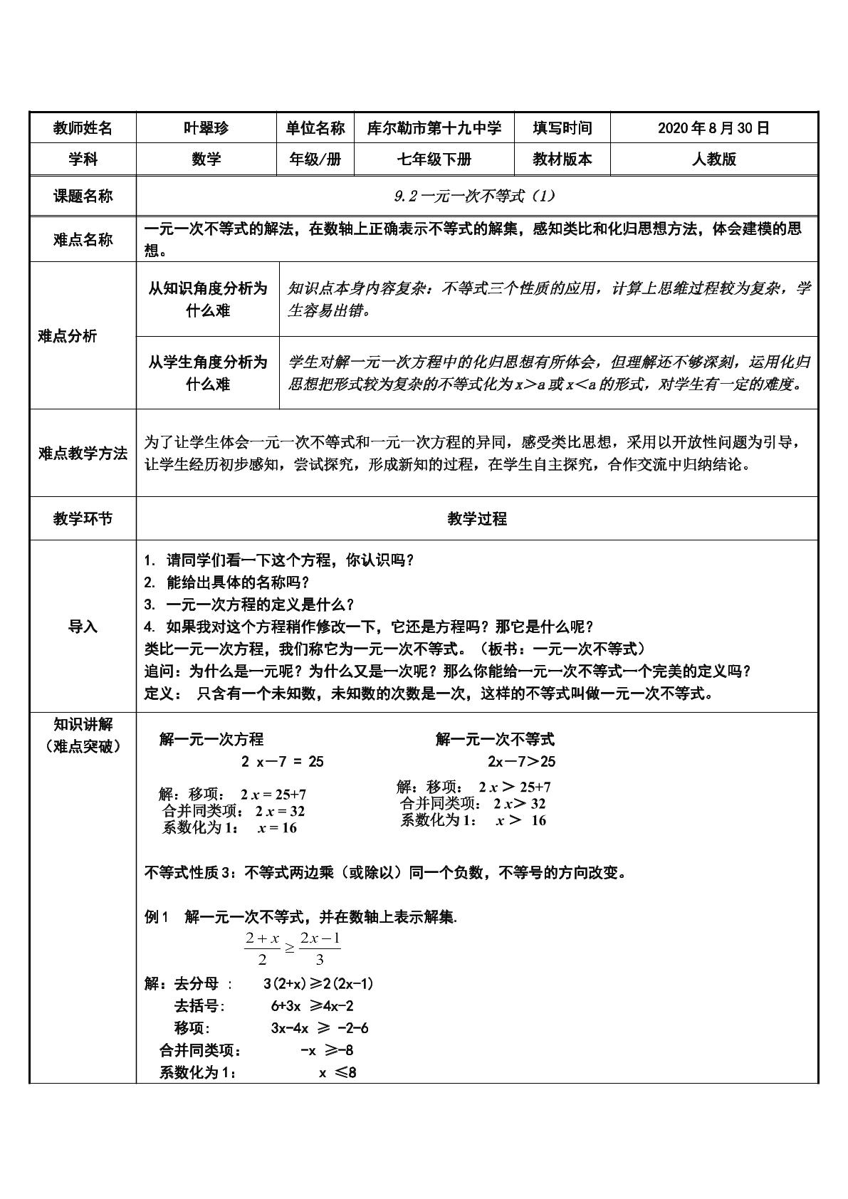 9.2一元一次不等式（1）