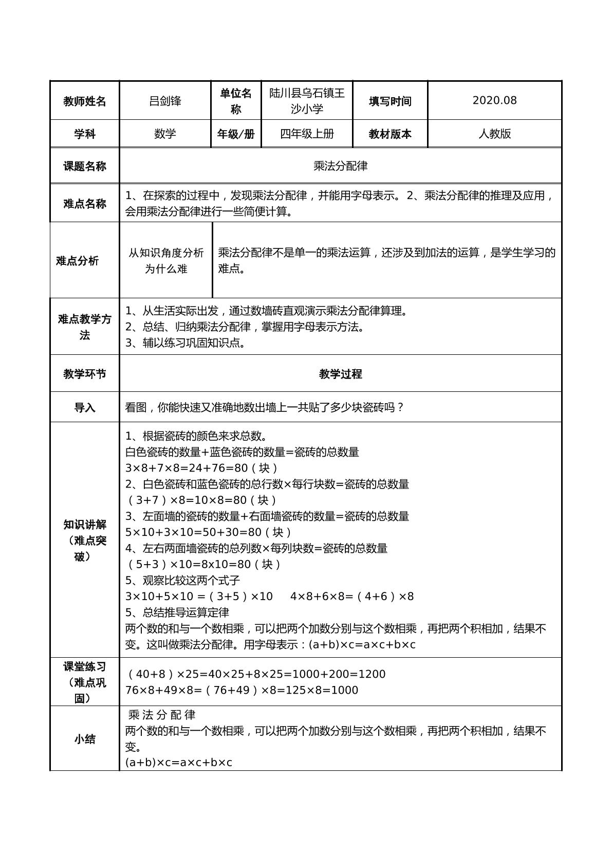 乘法分配律