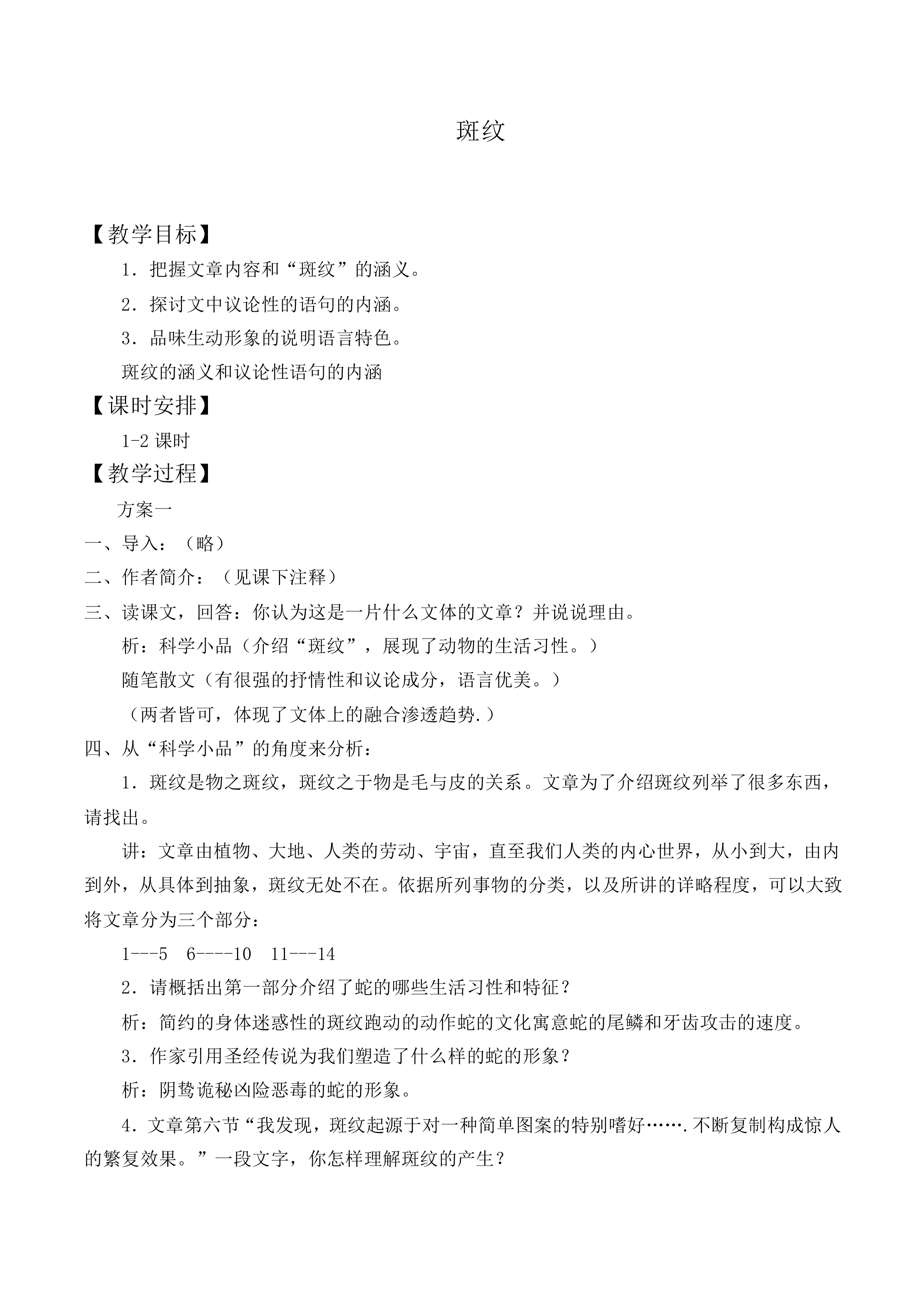 斑纹_教案3