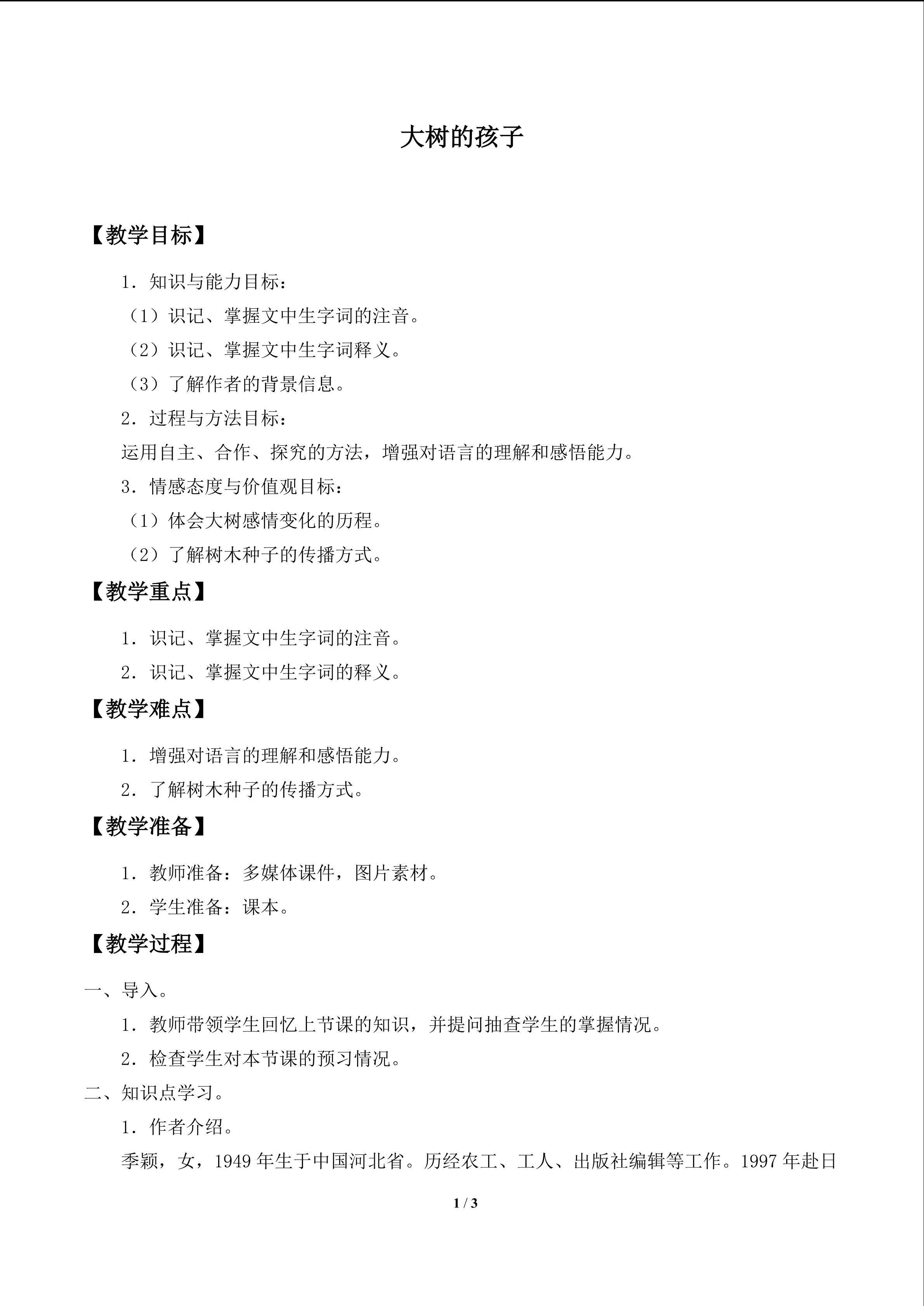 大树的孩子