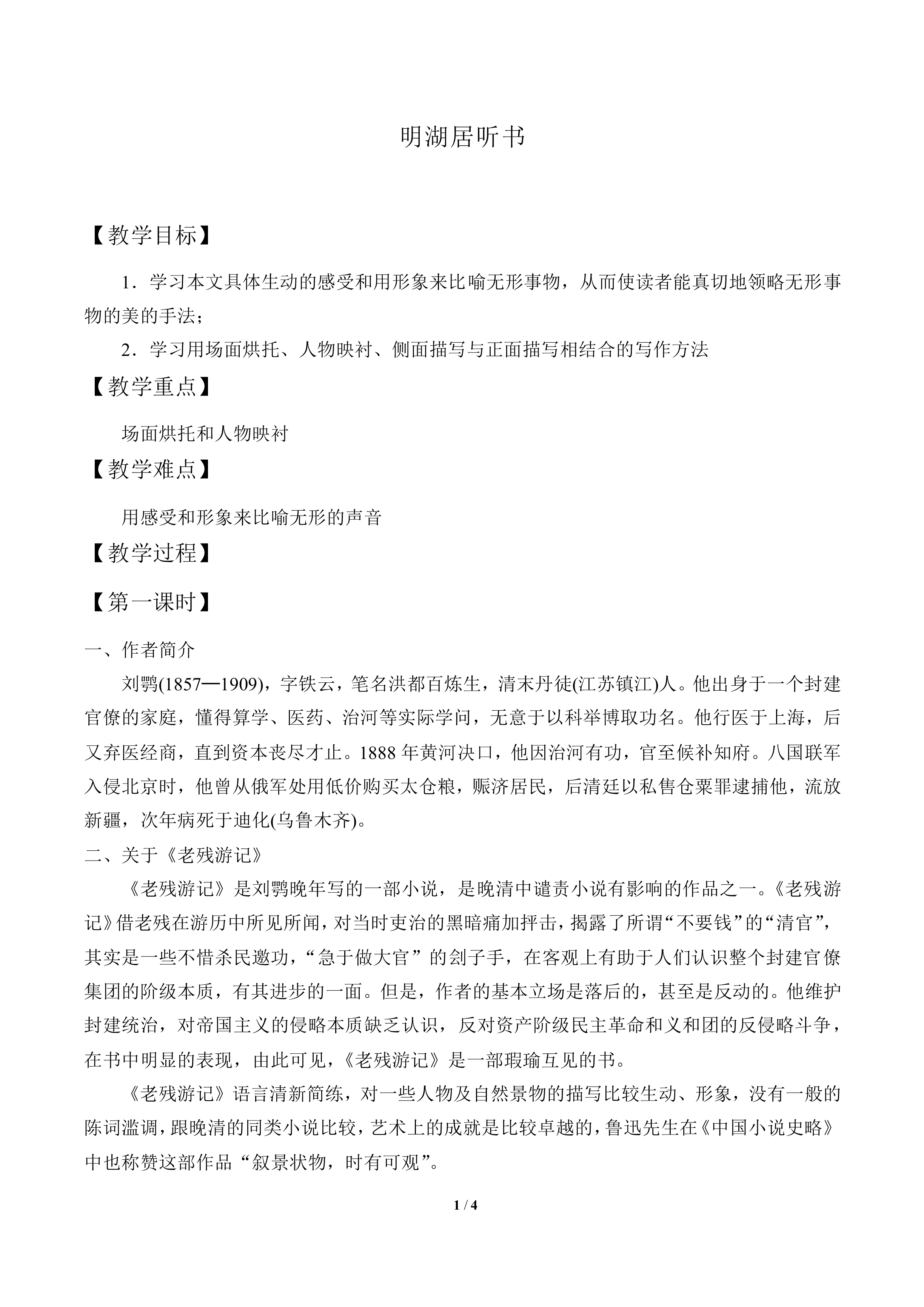 明湖居听书_教案1