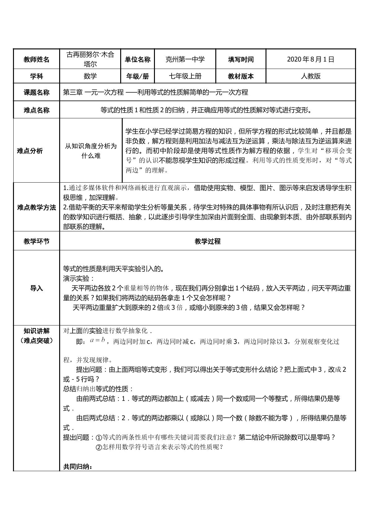 利用等式的性质解简单的一元一次方程