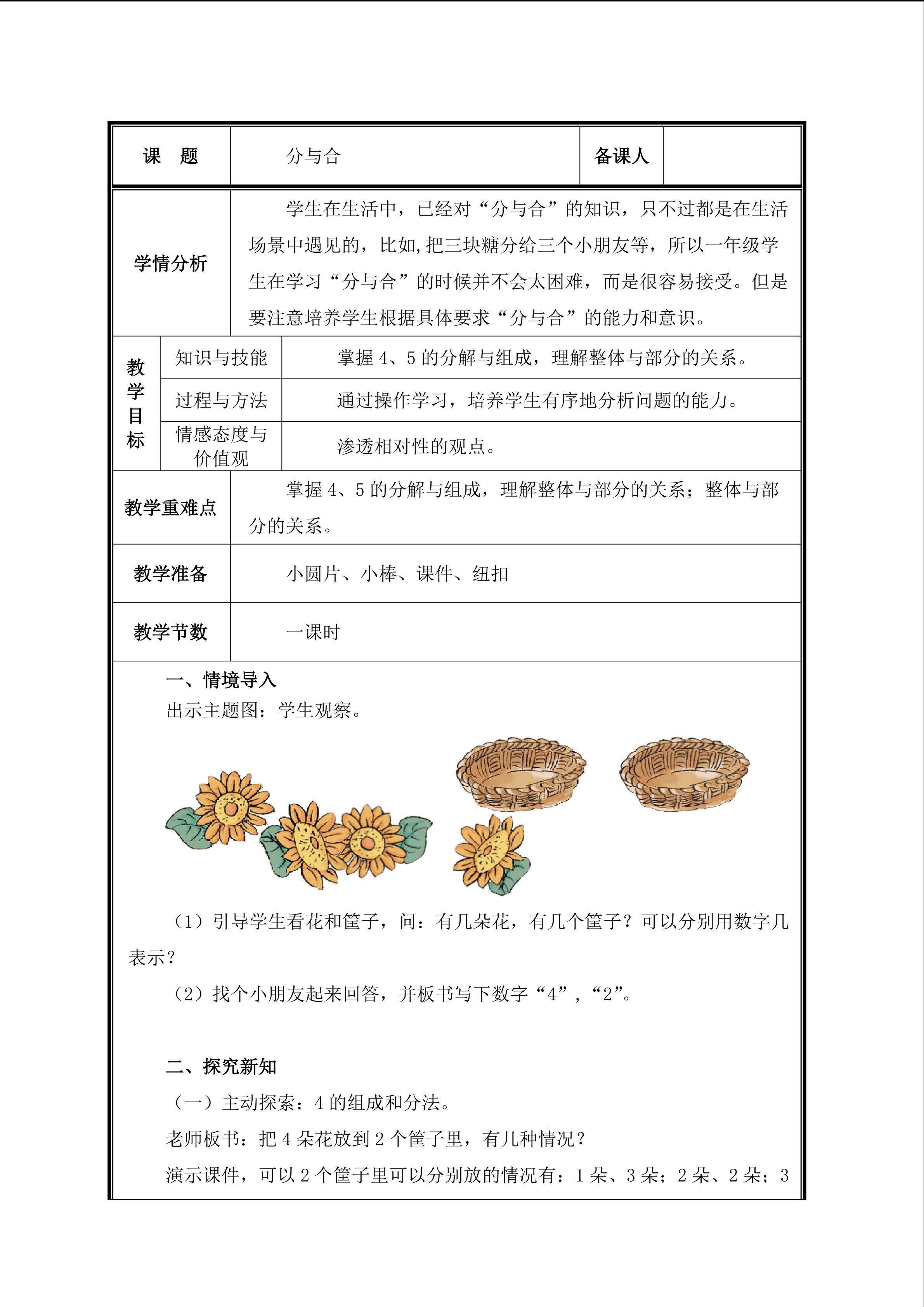 第4课时   分与合教案