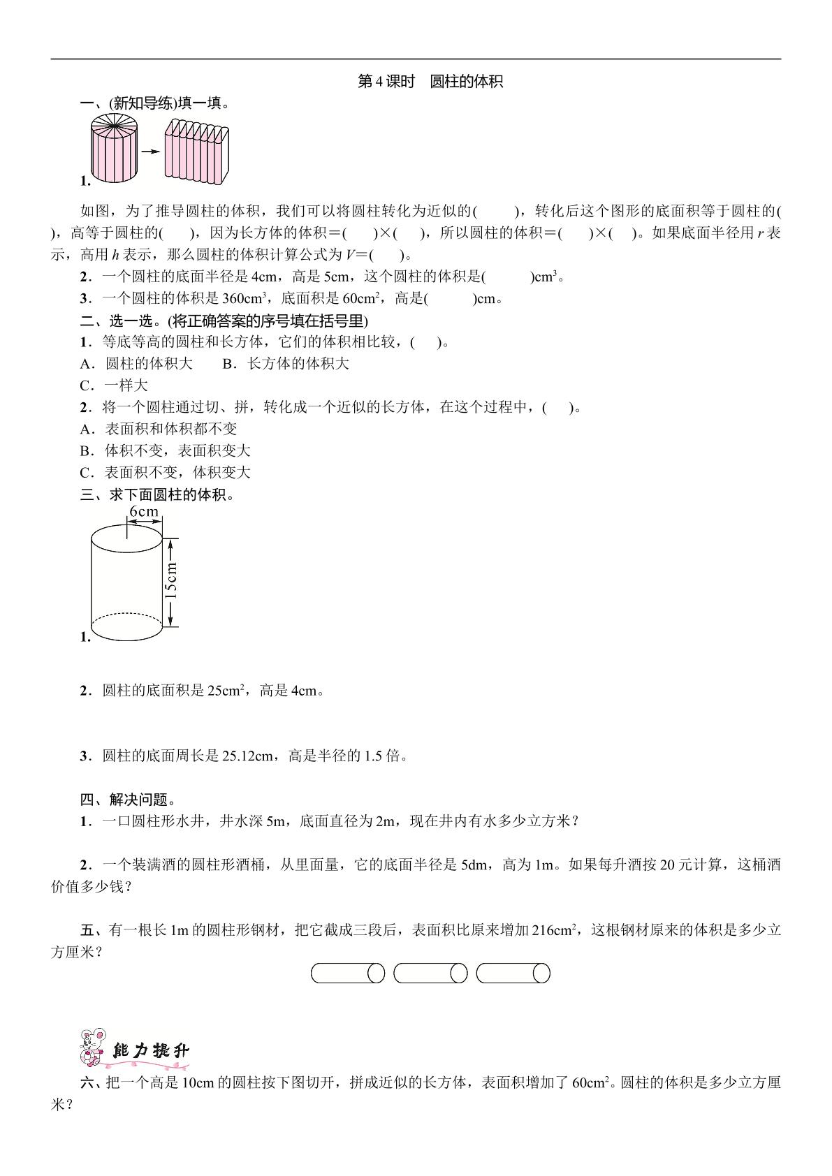 自行车里的数学