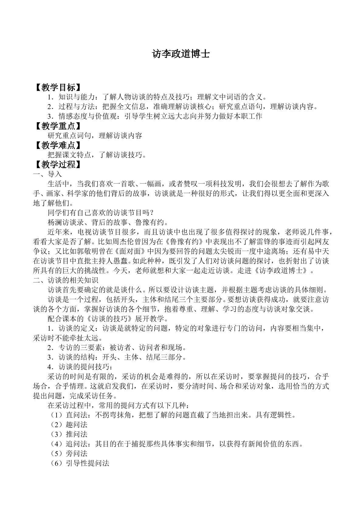 访李政道博士_教案1