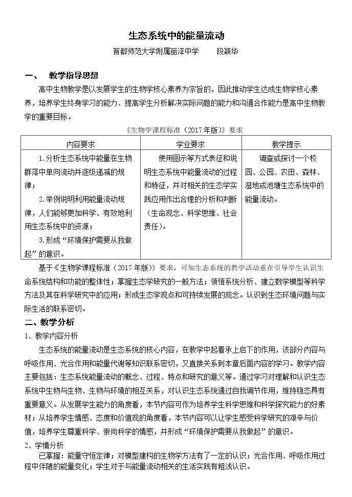 第三节 能量流动�…