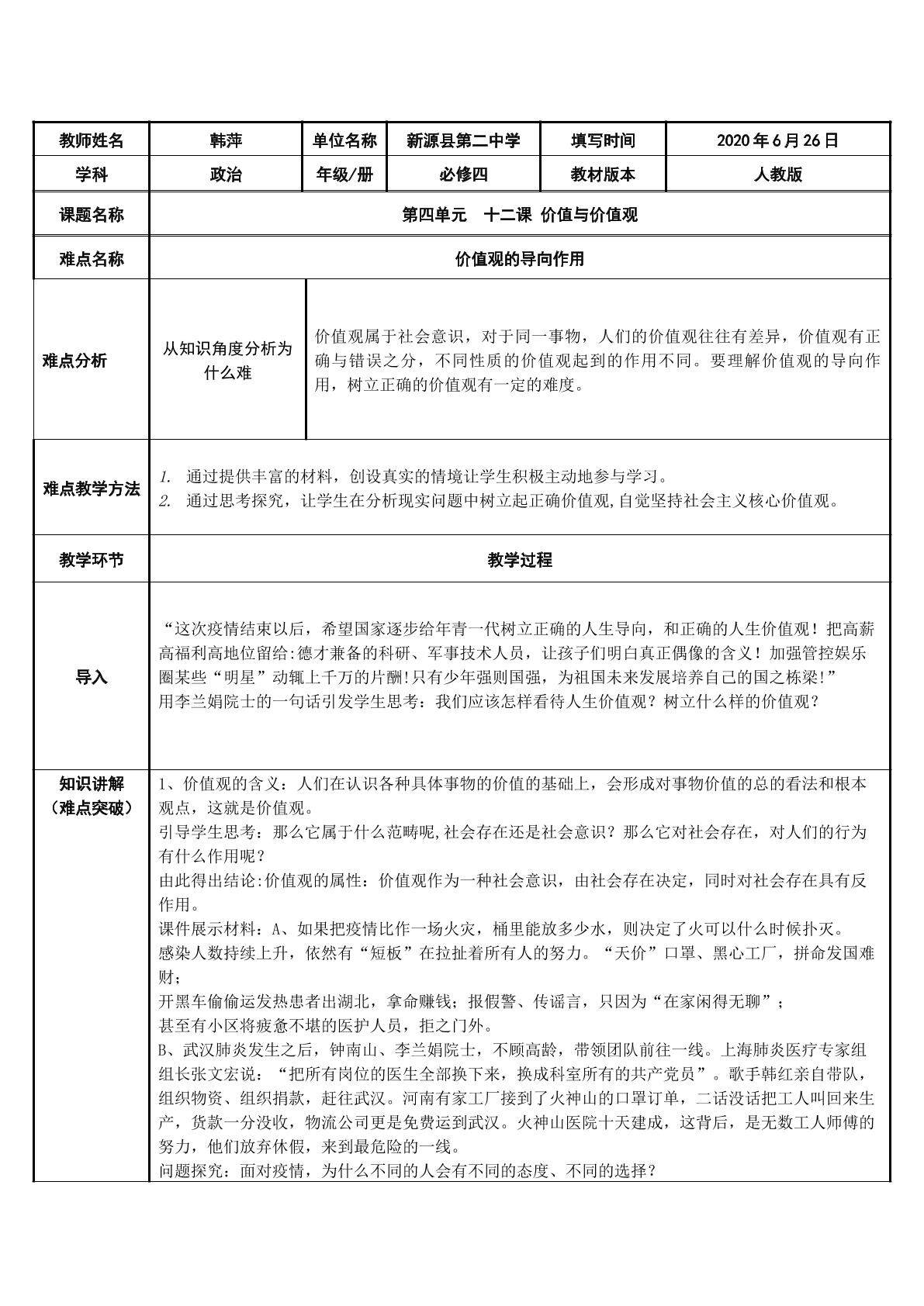 价值观的导向作用