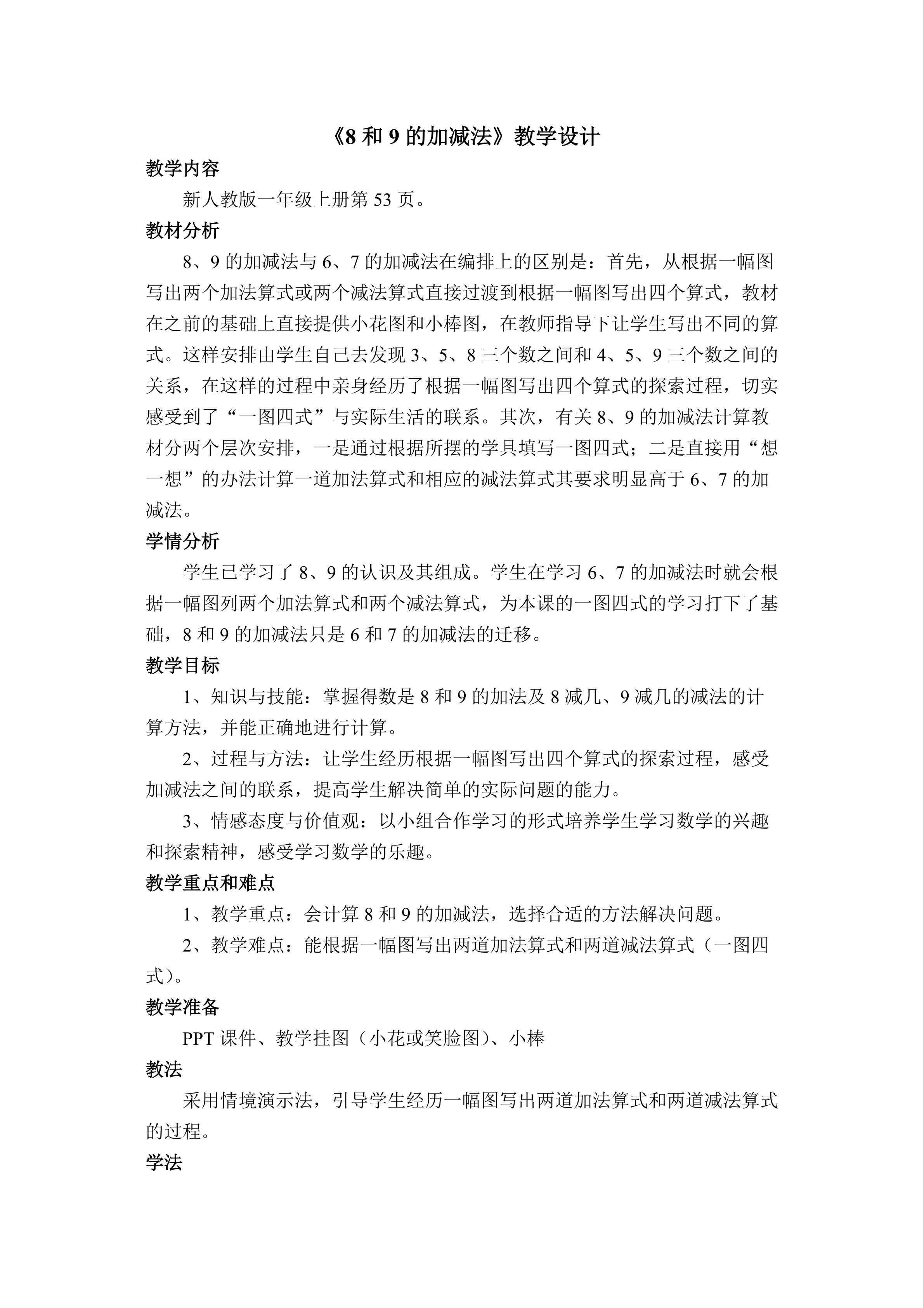 8和9的加减法