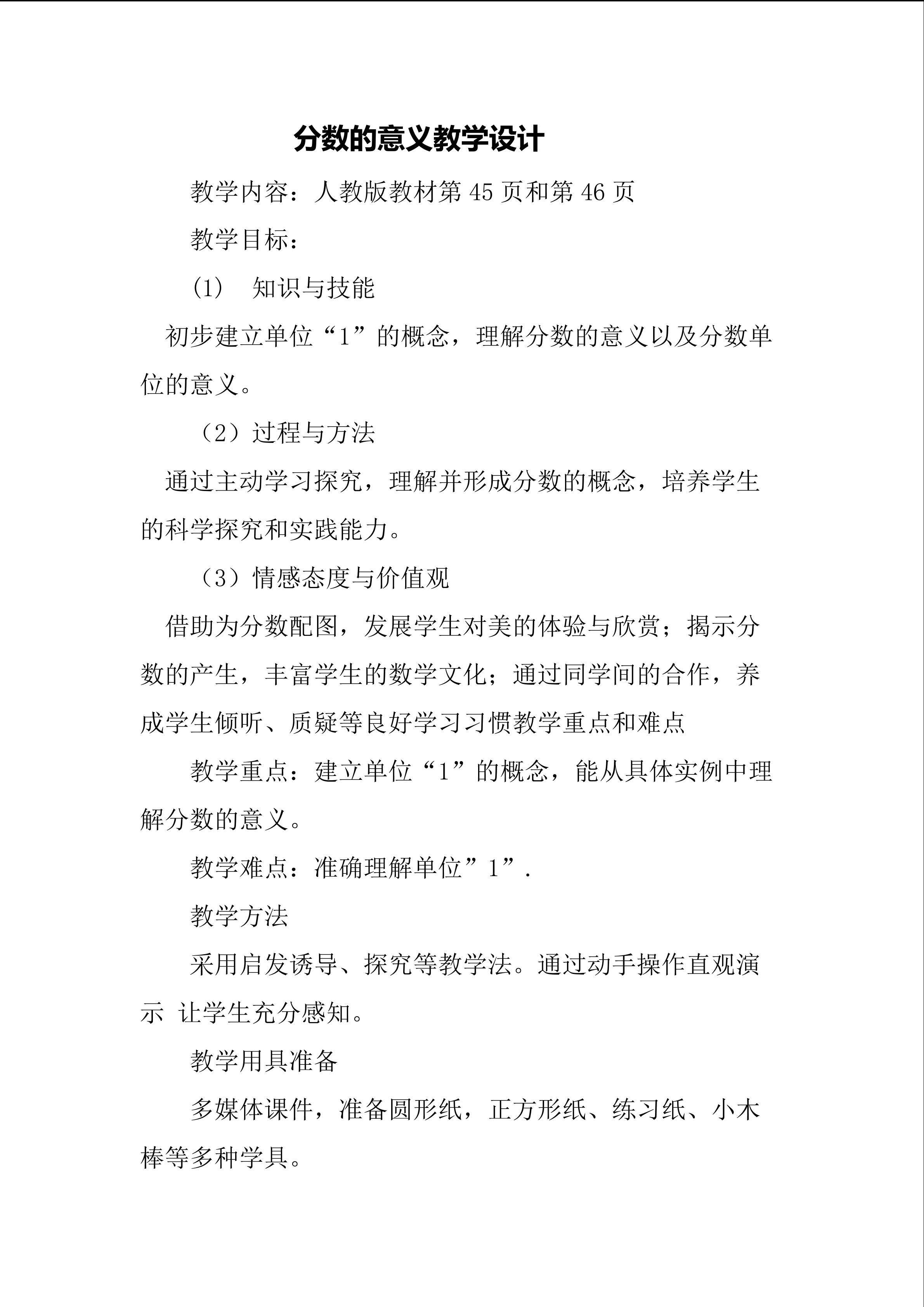 分数的意义