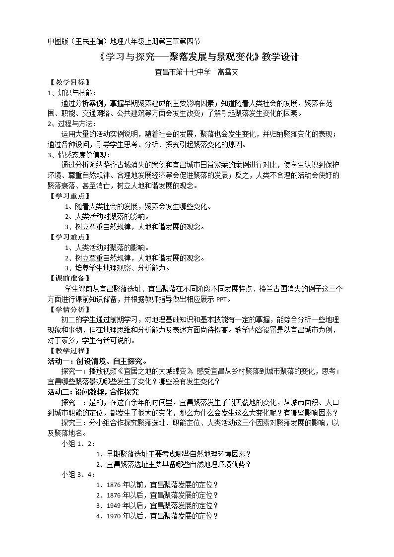 第四节 学习与探�…