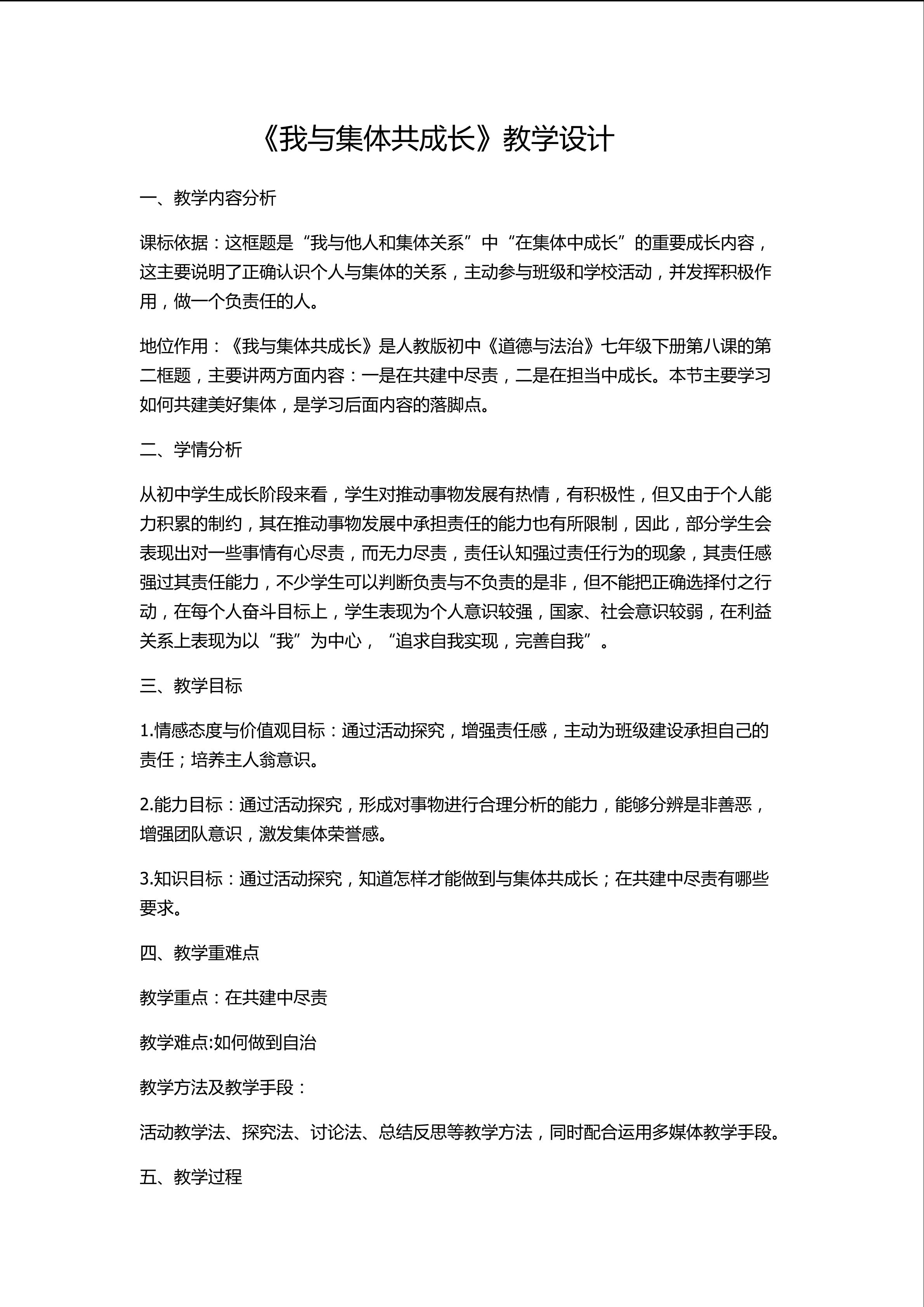 我与集体共成长