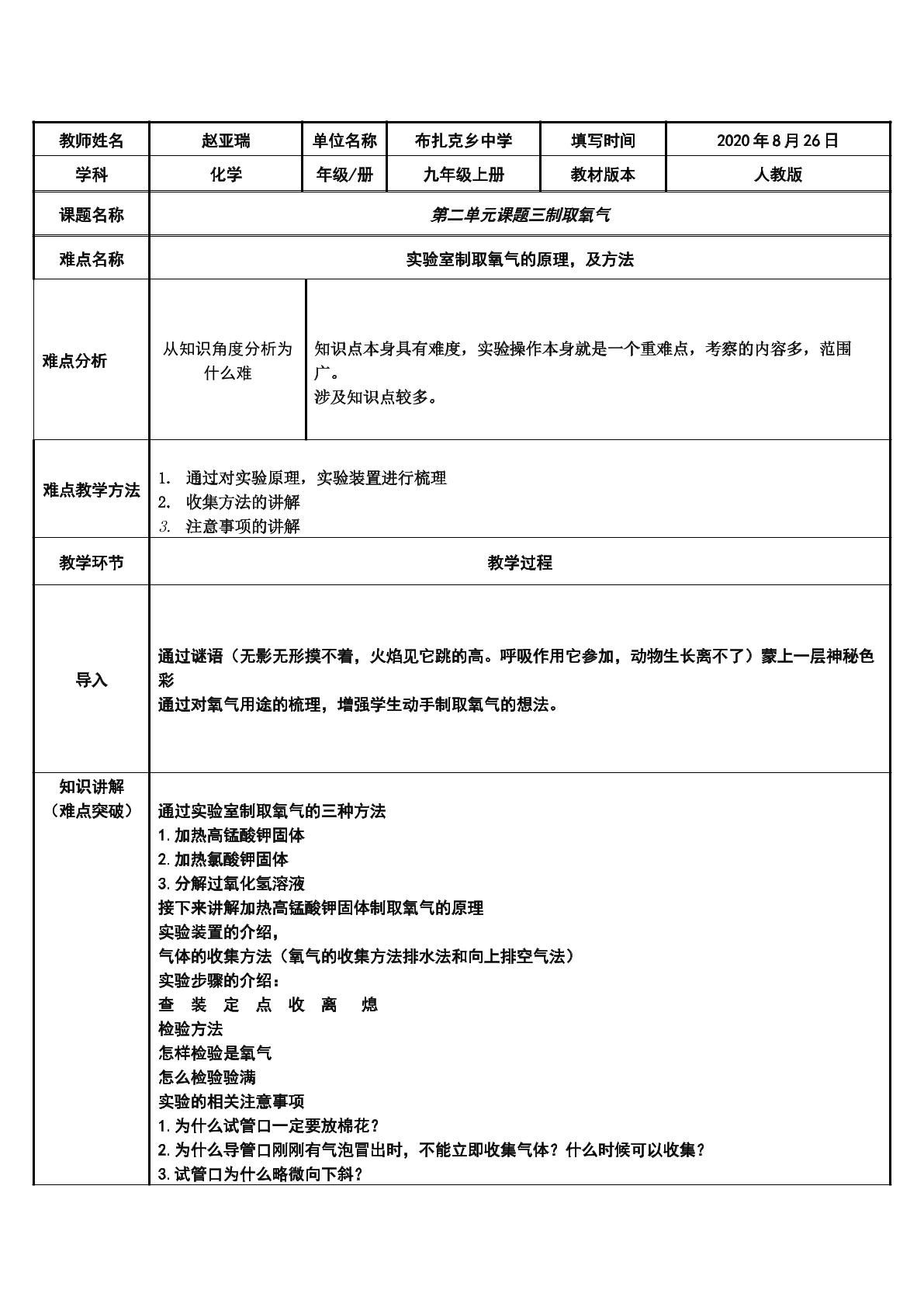 制取氧气