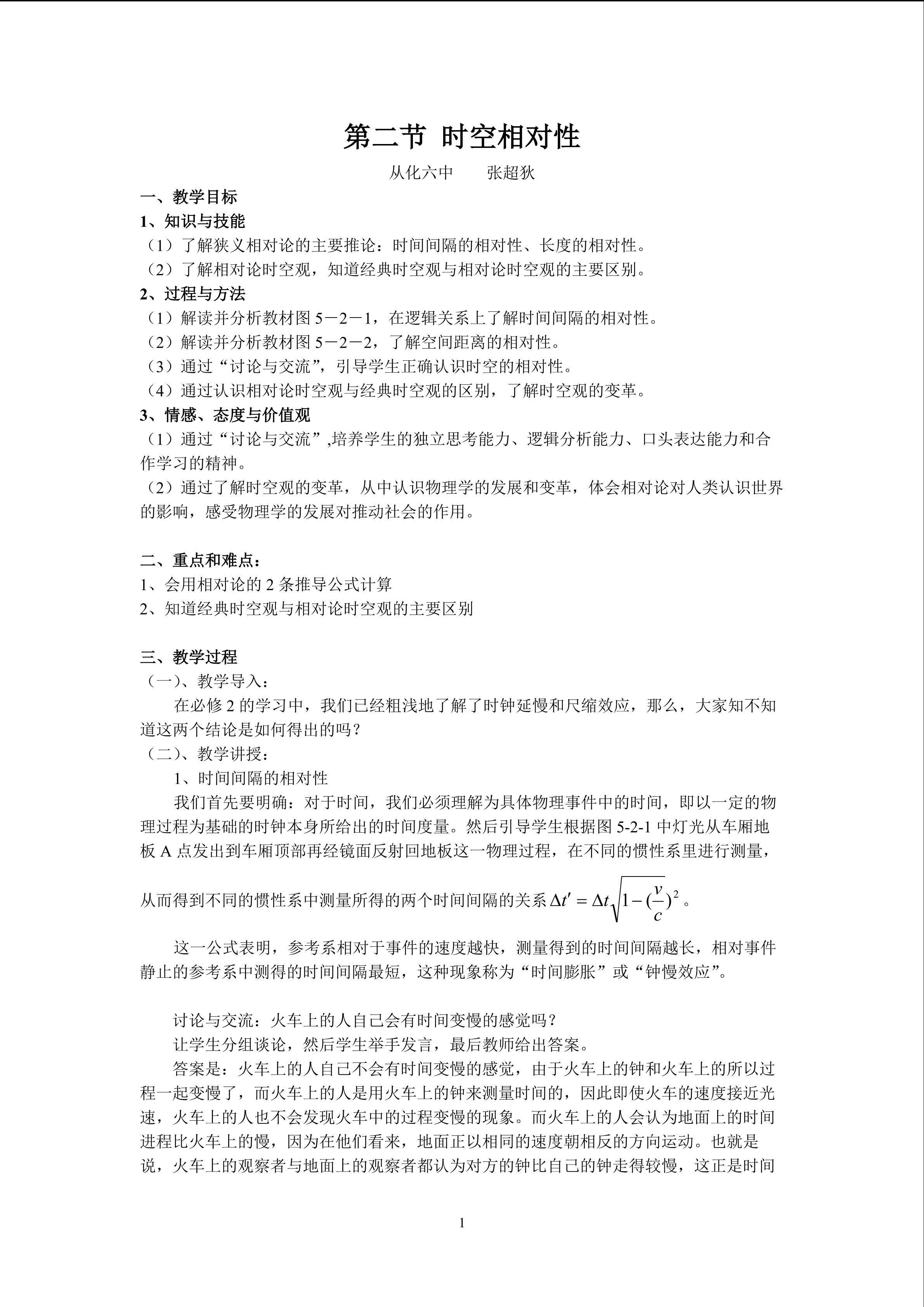 物理粤教版高二年级选修3-4第四章第2节教学设计1.doc