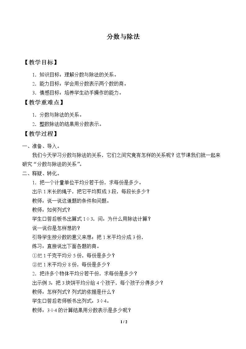 分数与除法