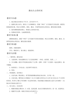激动人心的时刻_教案1