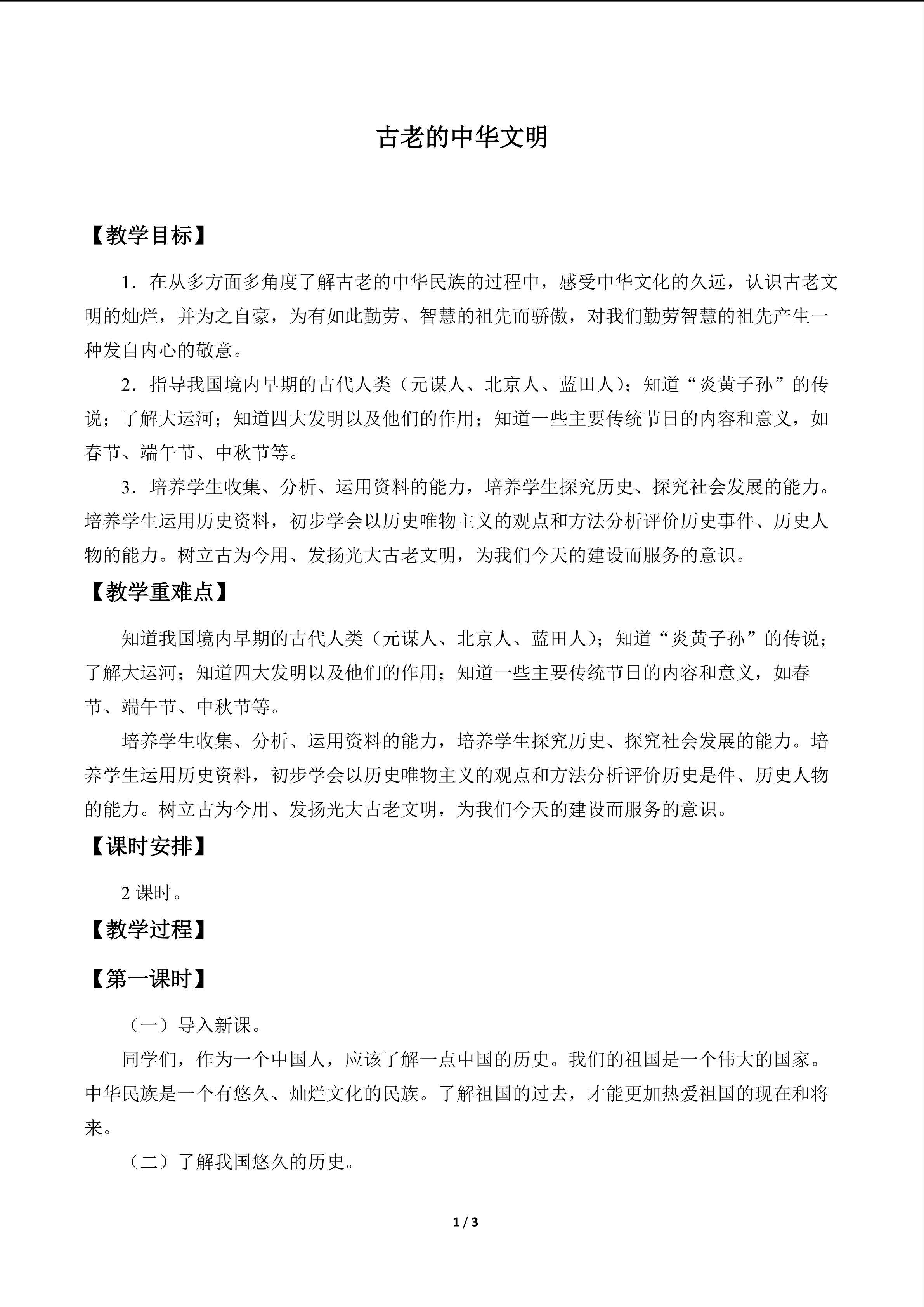 古老的中华文明_教案1
