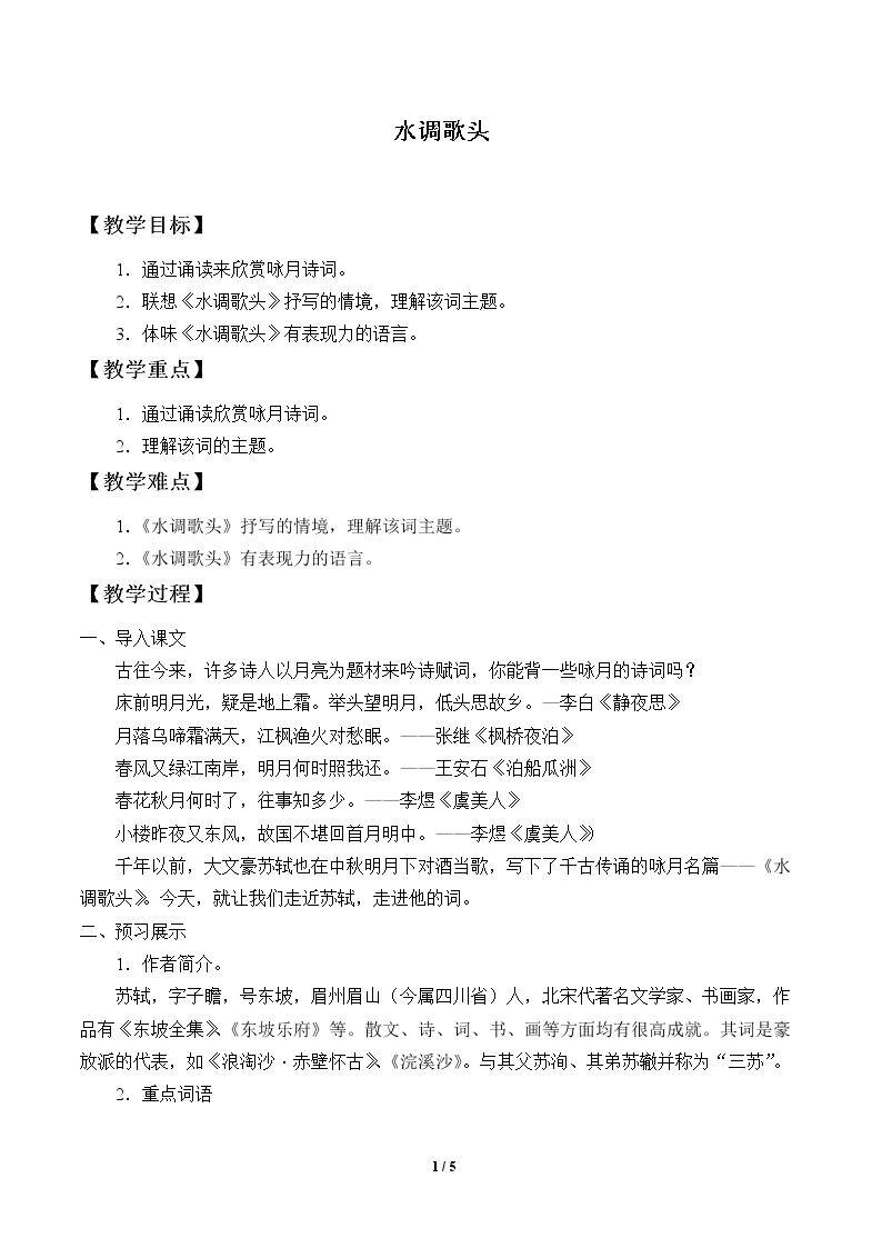 水调歌头
