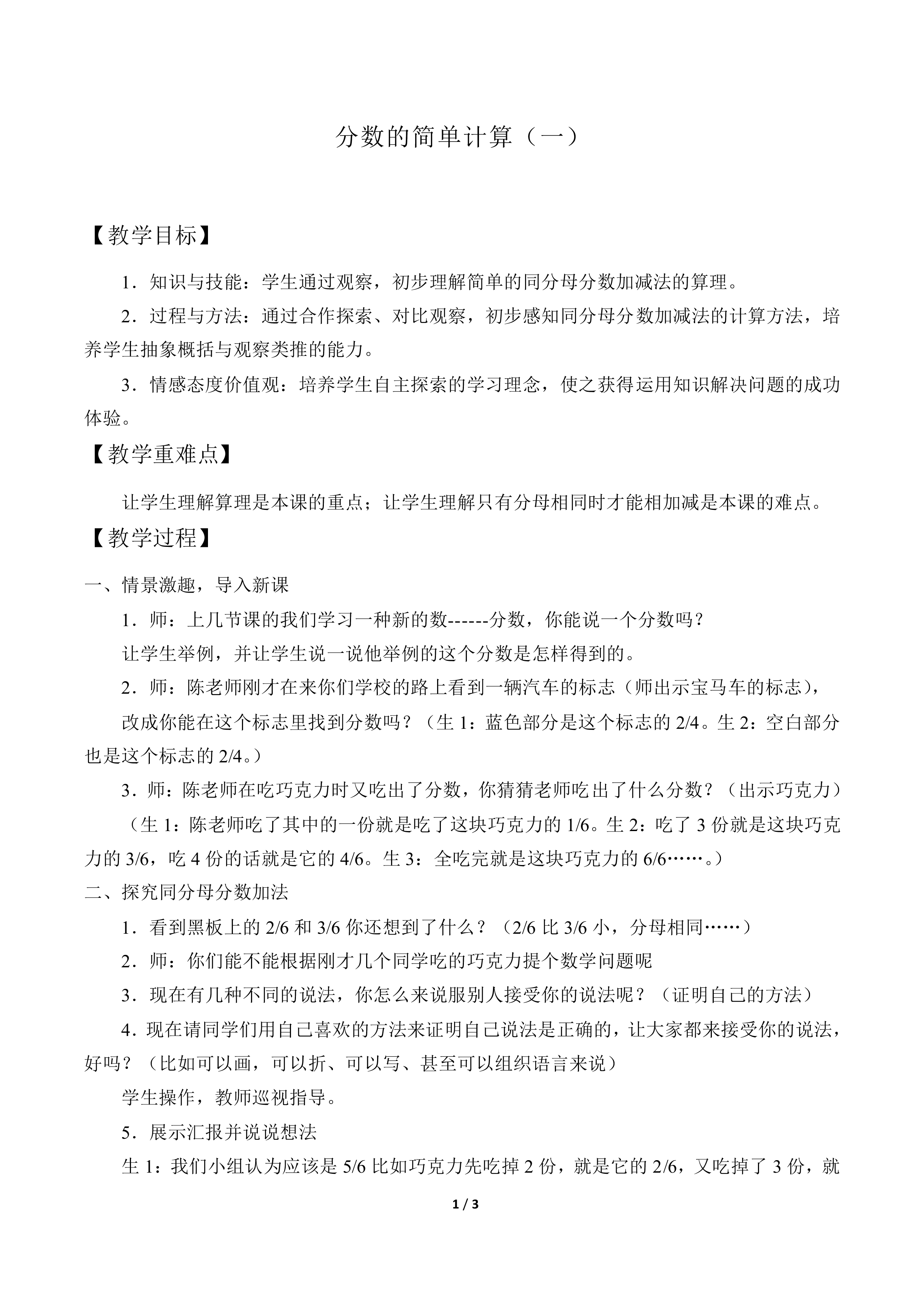 分数的简单计算（一）_教案1