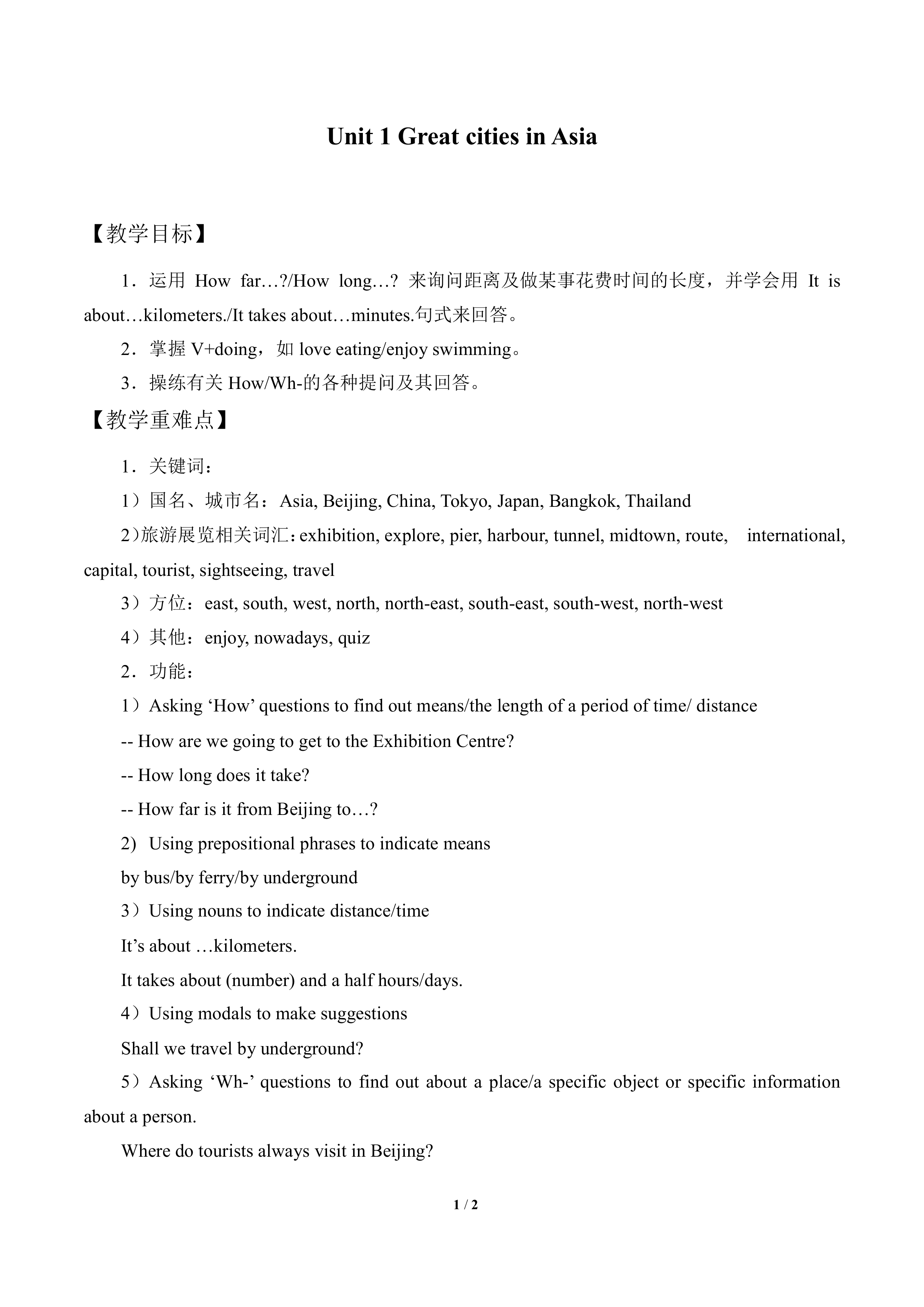Unit 1 Great cities in Asia_教案1