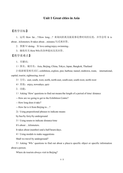 Unit 1 Great cities in Asia_教案1