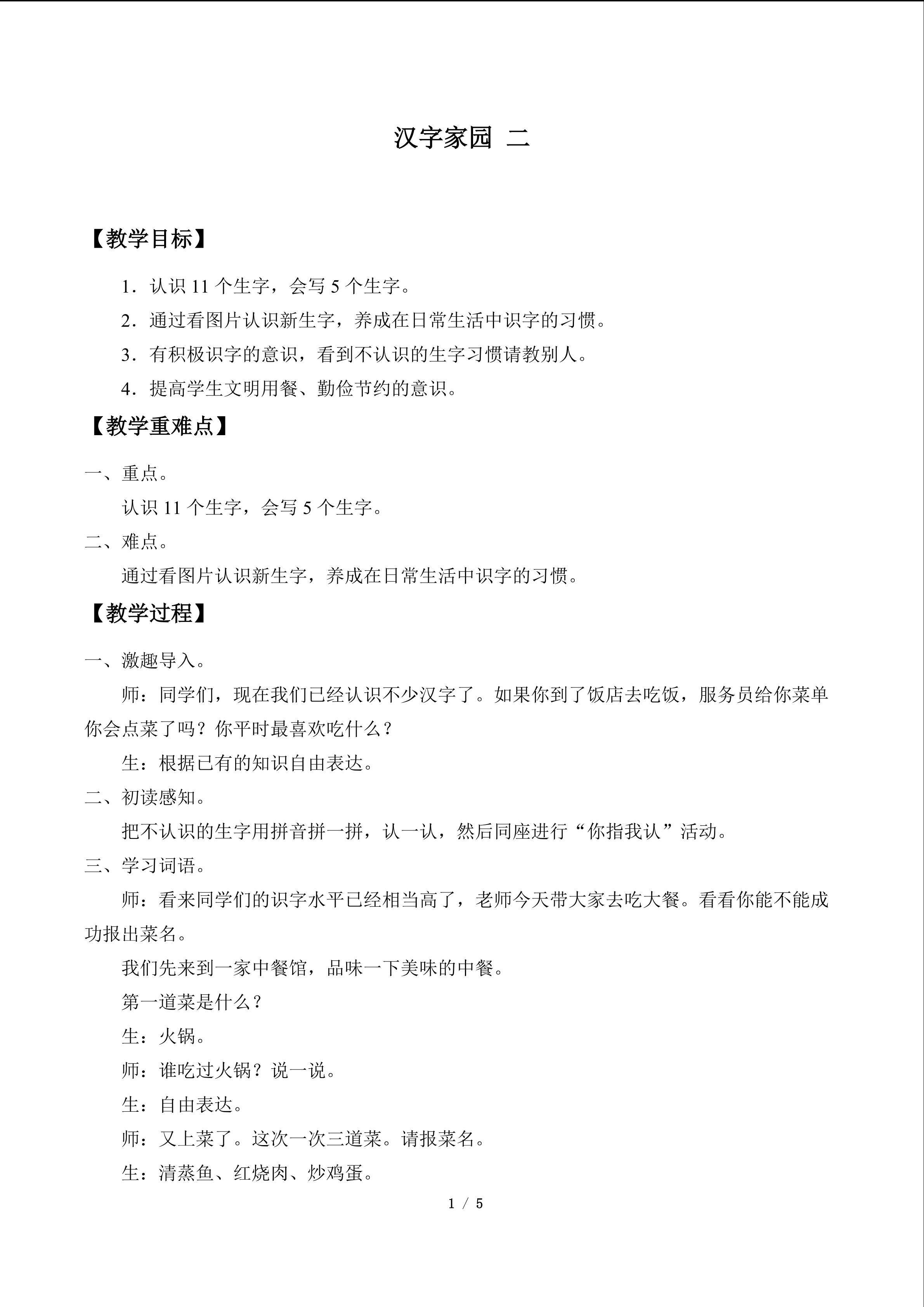 汉字家园 二_教案4