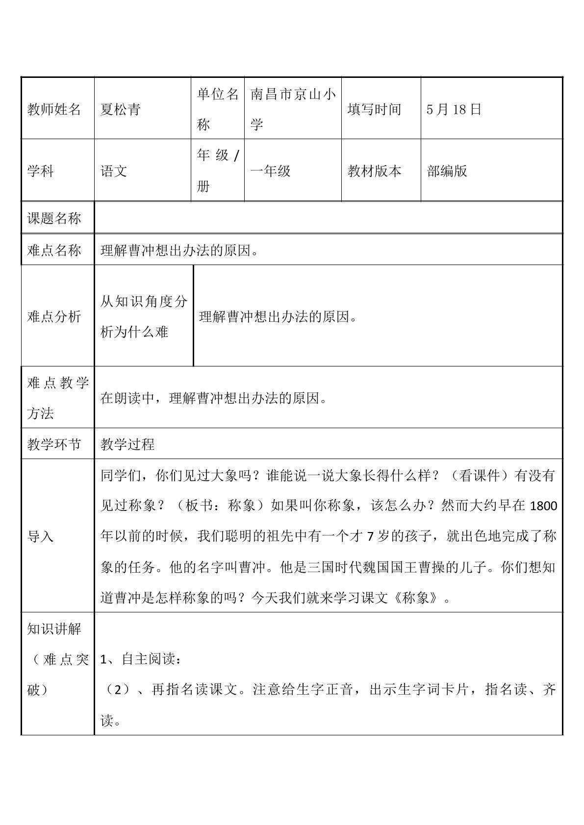 曹冲称象