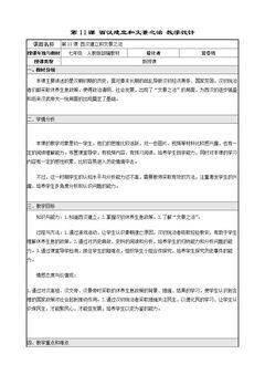 第11课 西汉建立�…