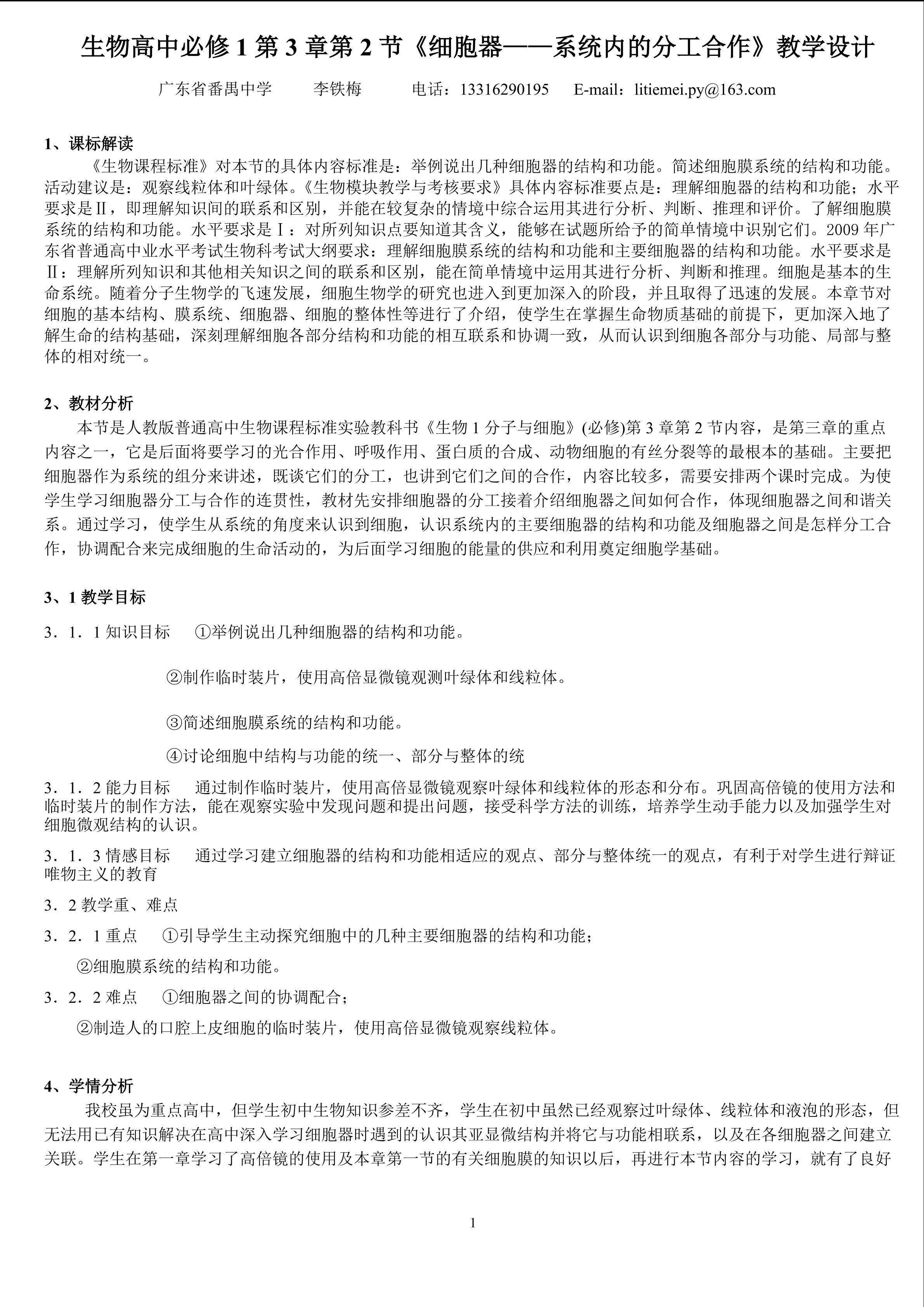 生物高中必修1第三章第二节教学设计3