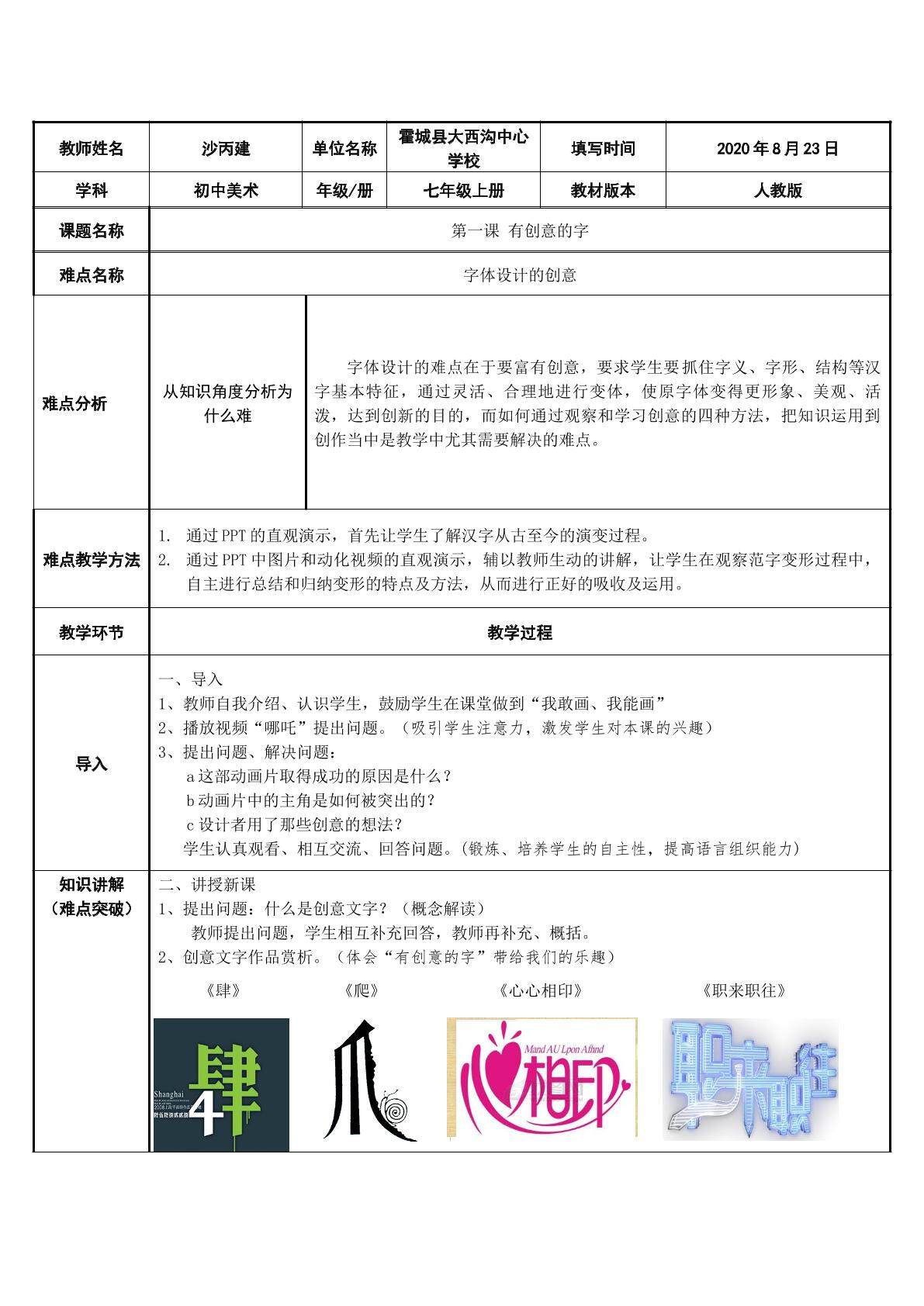 有创意的字