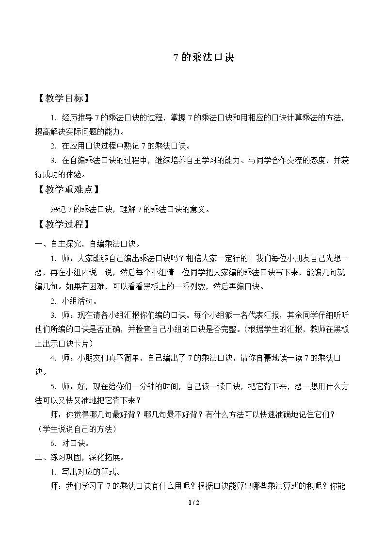 7的乘法口诀