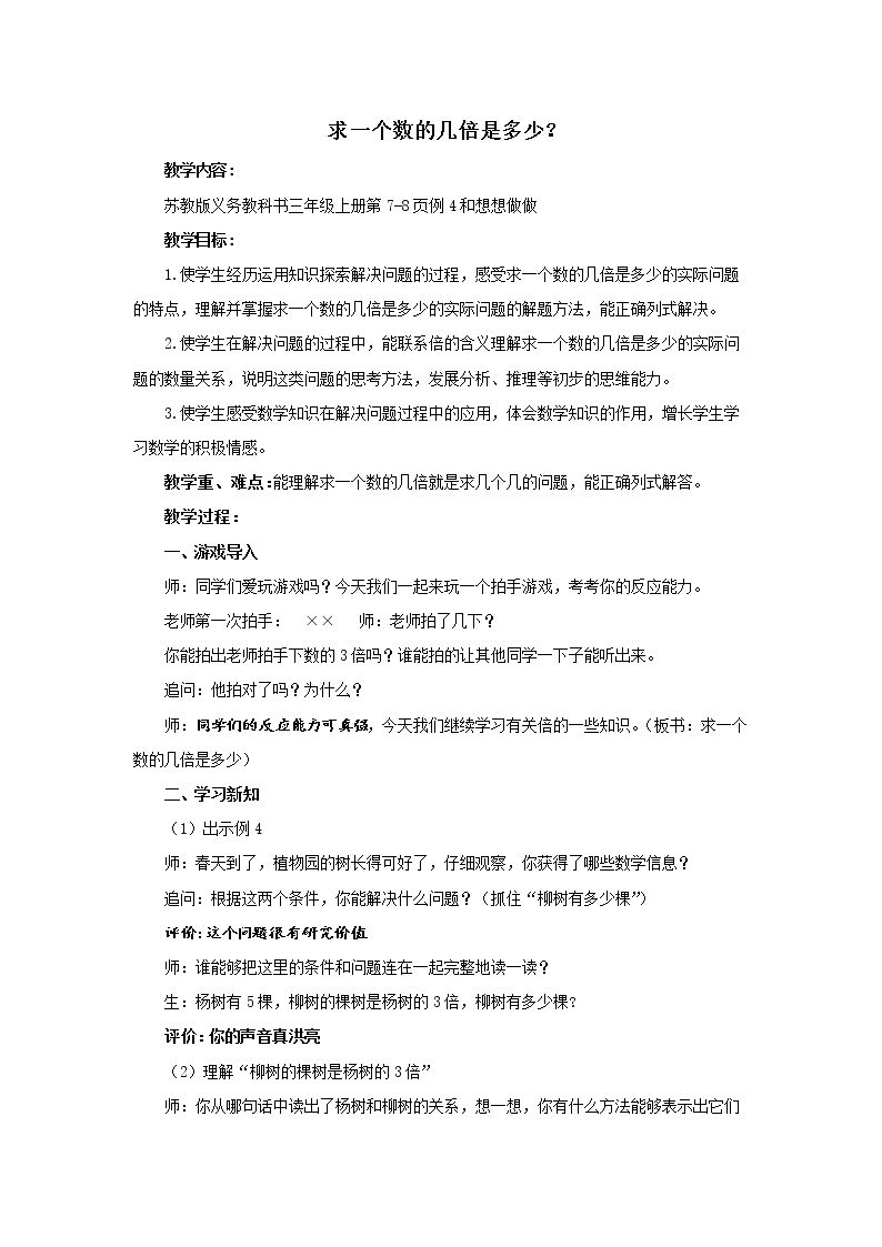 4.求一个数的几倍是多少