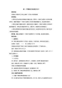 4.求一个数的几倍是多少