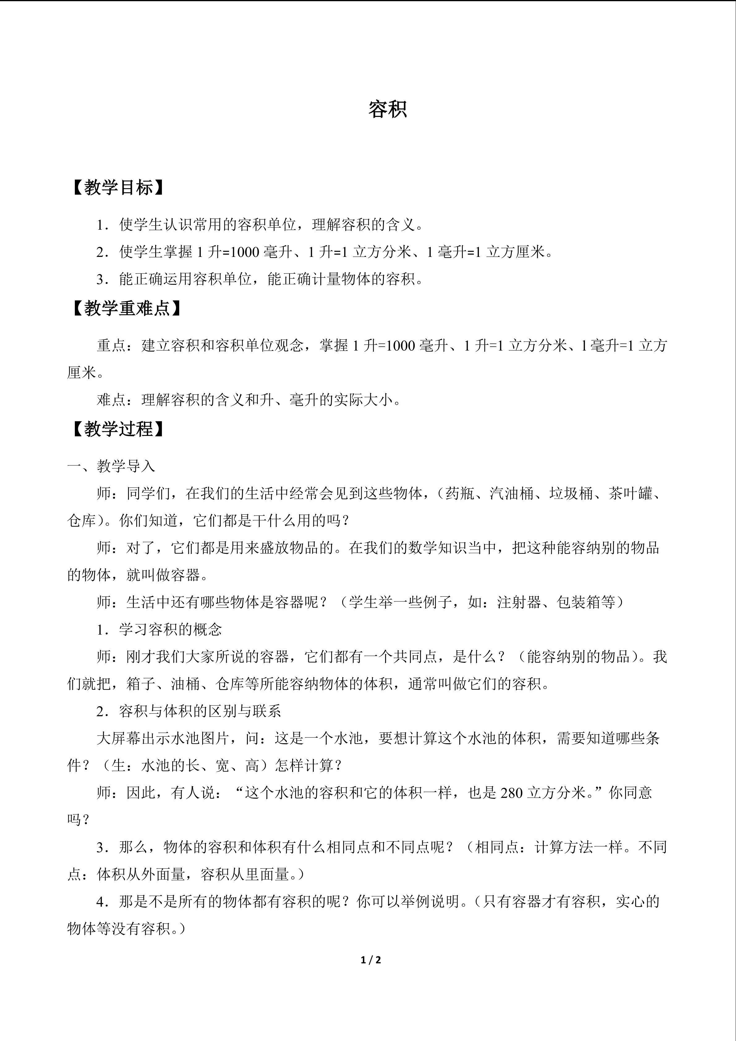 容积_教案1