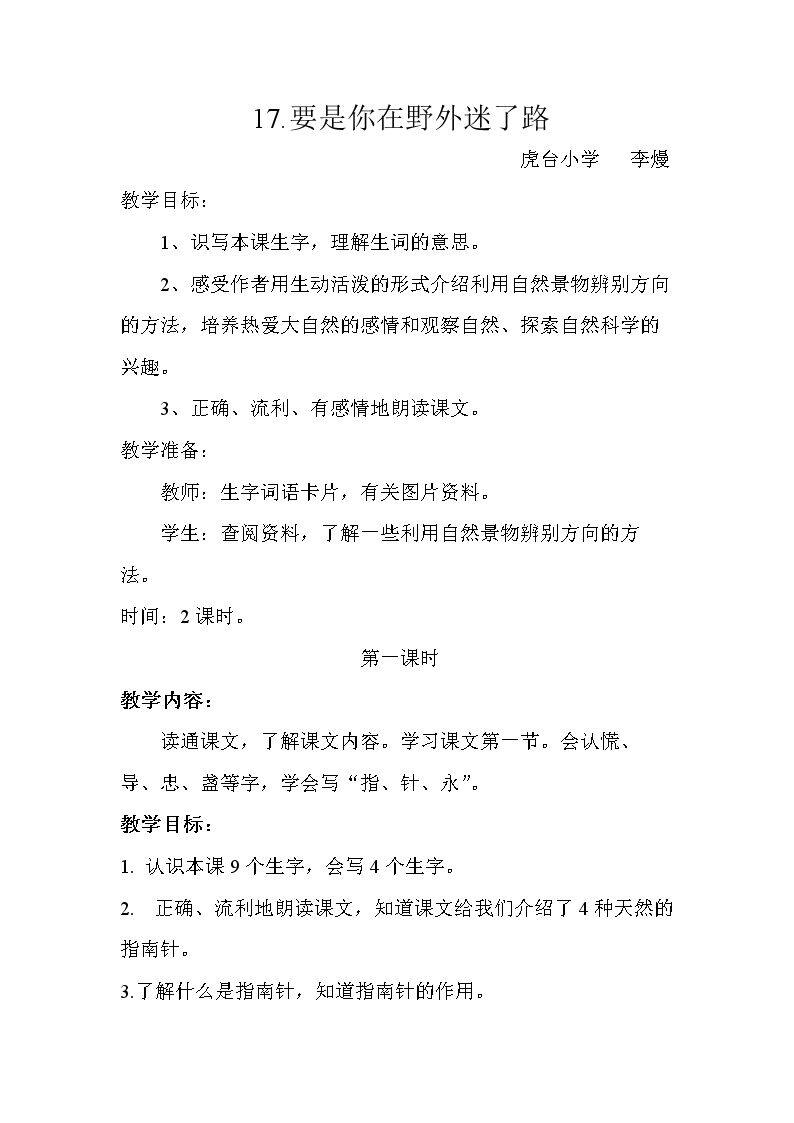 17 要是你在野外迷了路