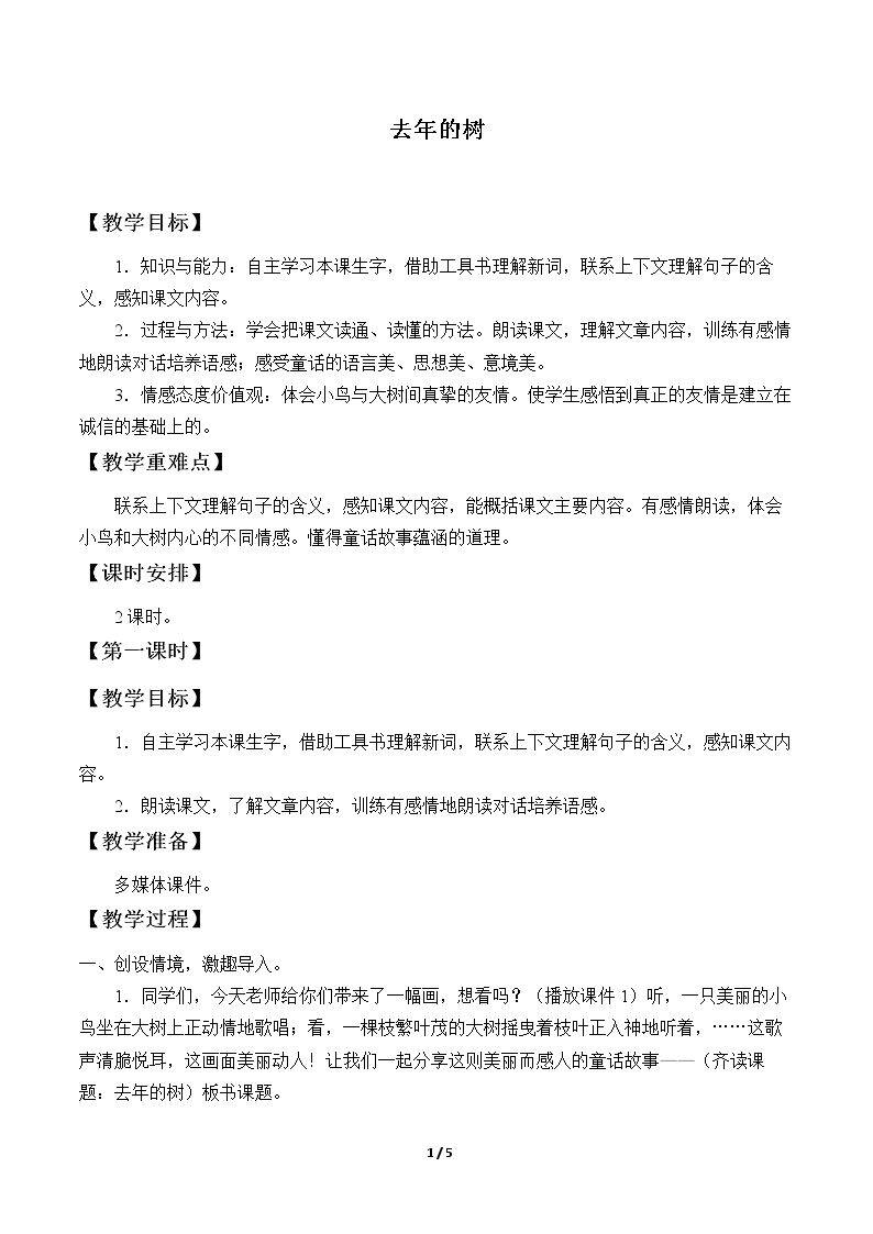 去年的树