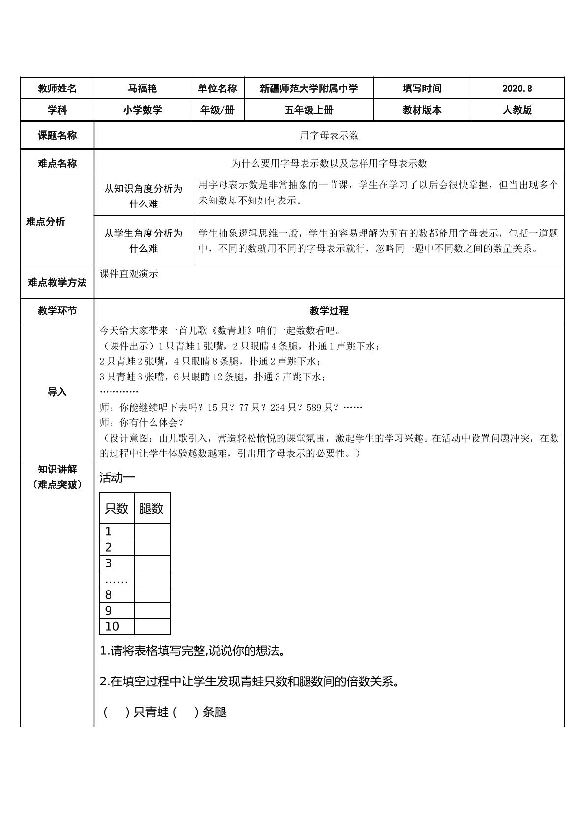 用字母表示数